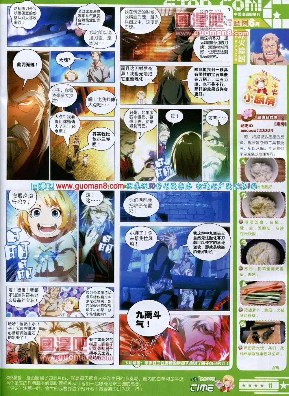 《星漫》第14年6B期 第13页