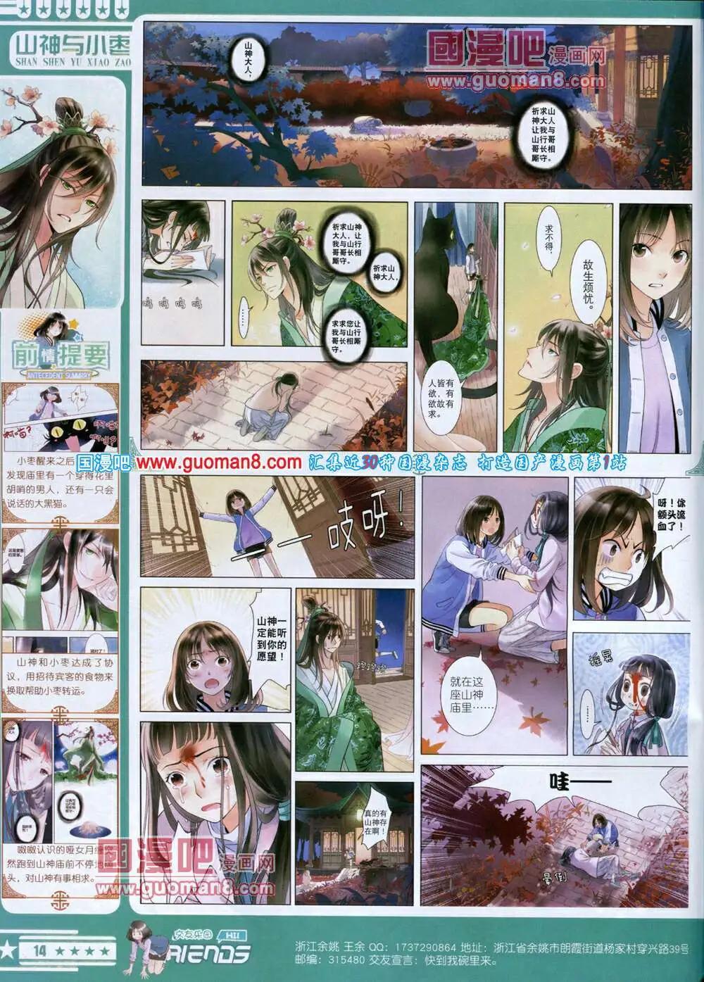 《星漫》第14年6B期 第16页