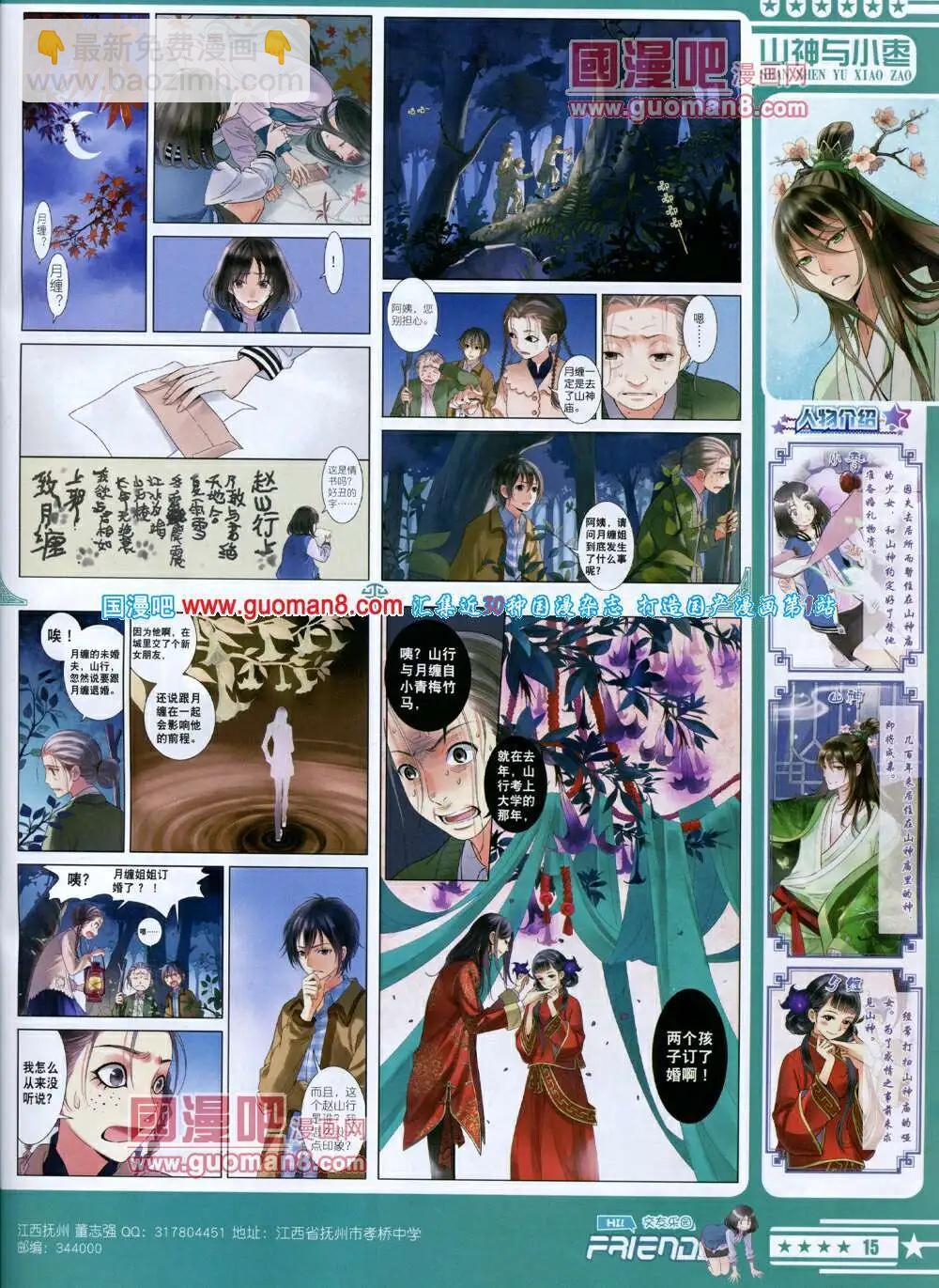 《星漫》第14年6B期 第17页