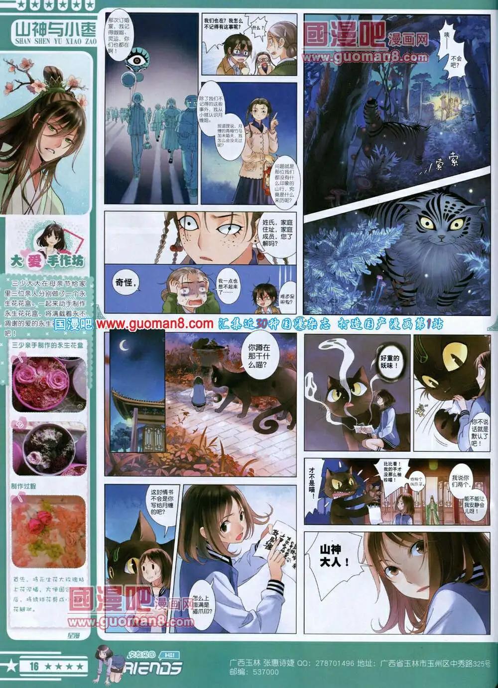 《星漫》第14年6B期 第18页
