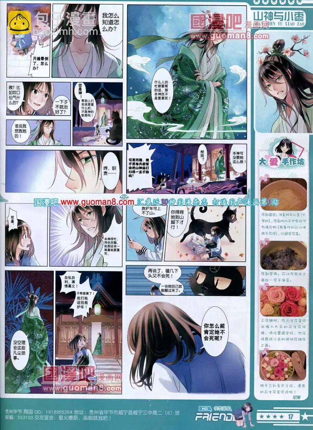 《星漫》第14年6B期 第19页