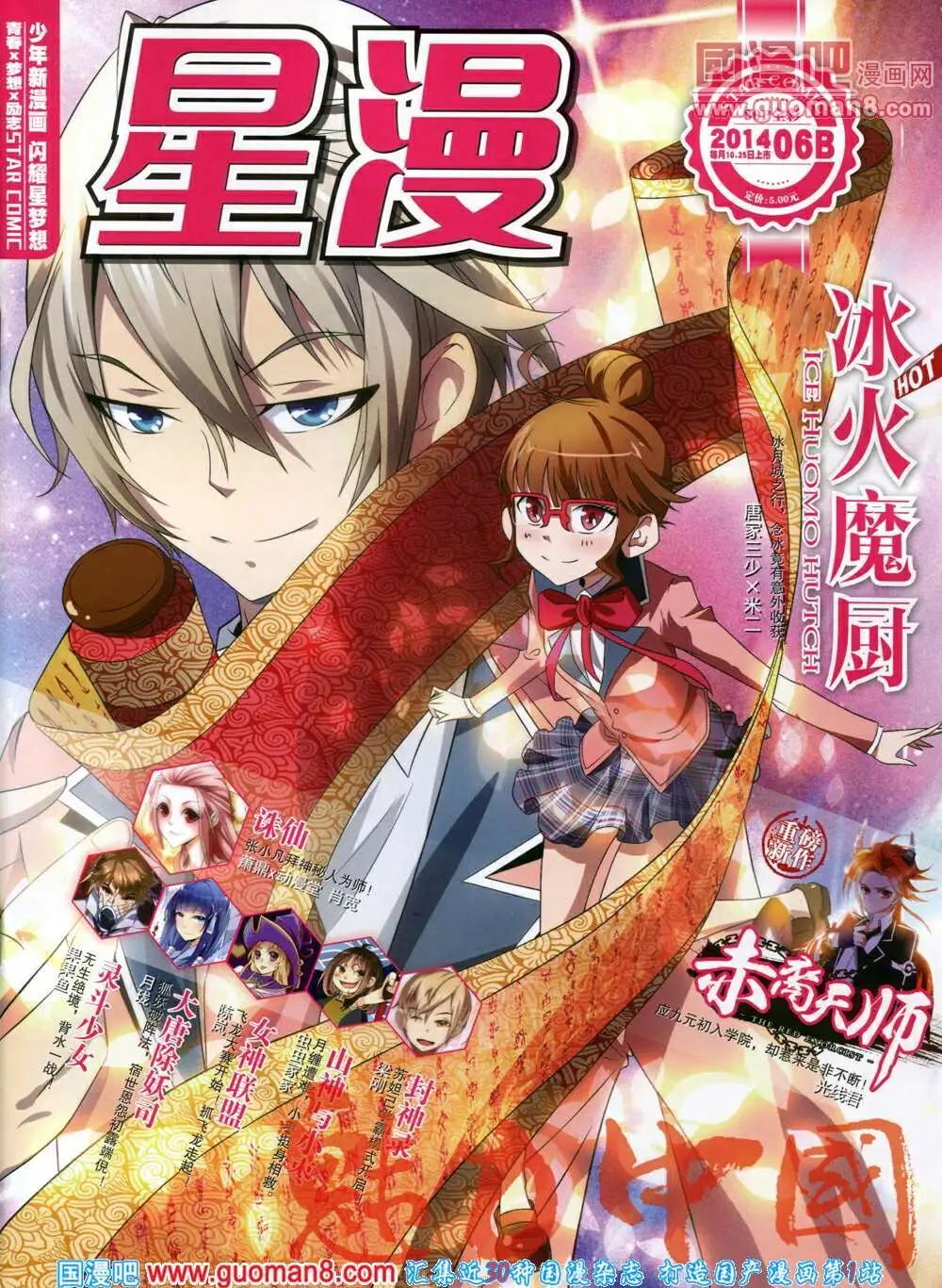 《星漫》第14年6B期 第1页