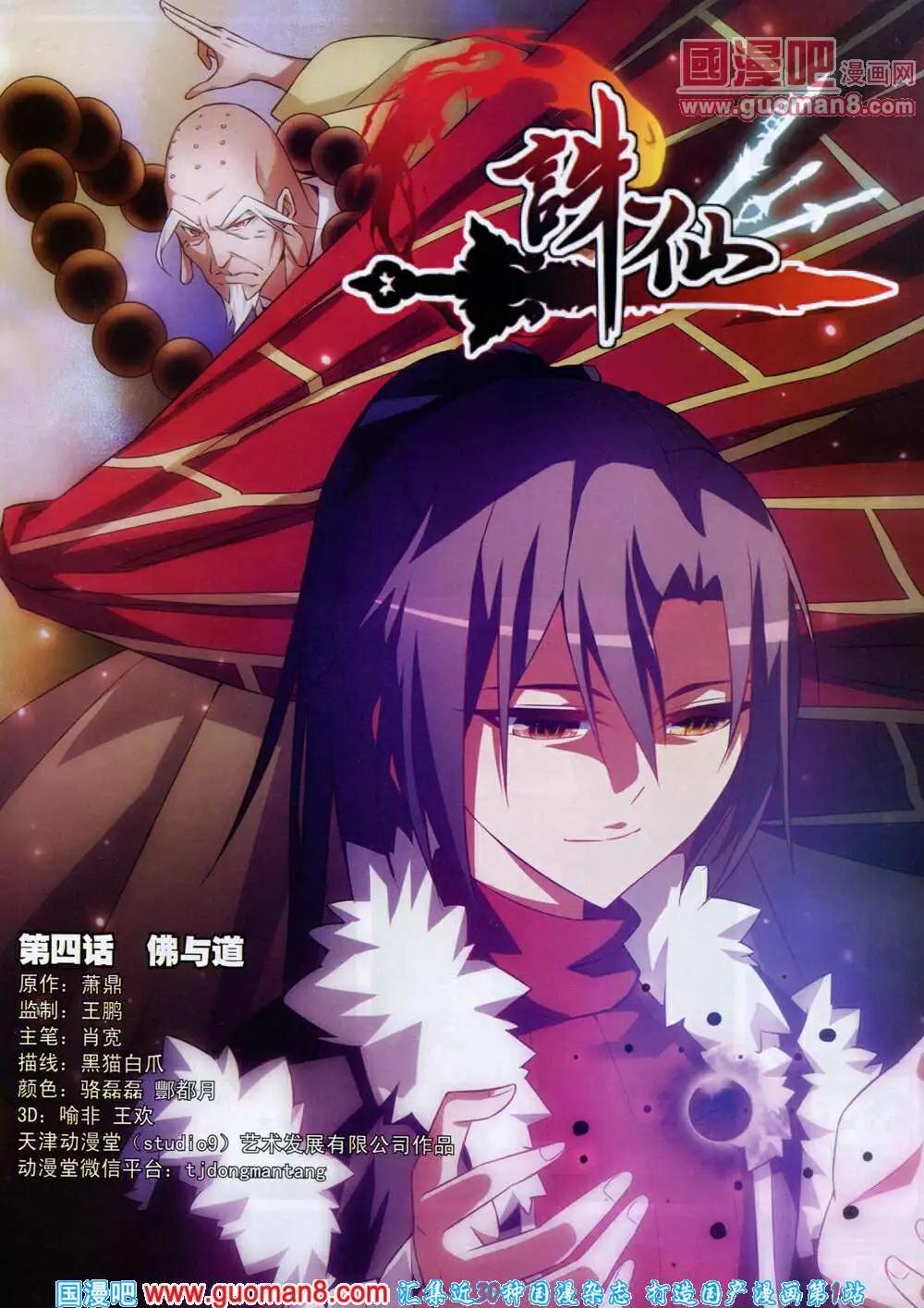 《星漫》第14年6B期 第21页