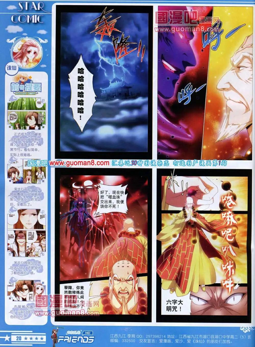 《星漫》第14年6B期 第22页