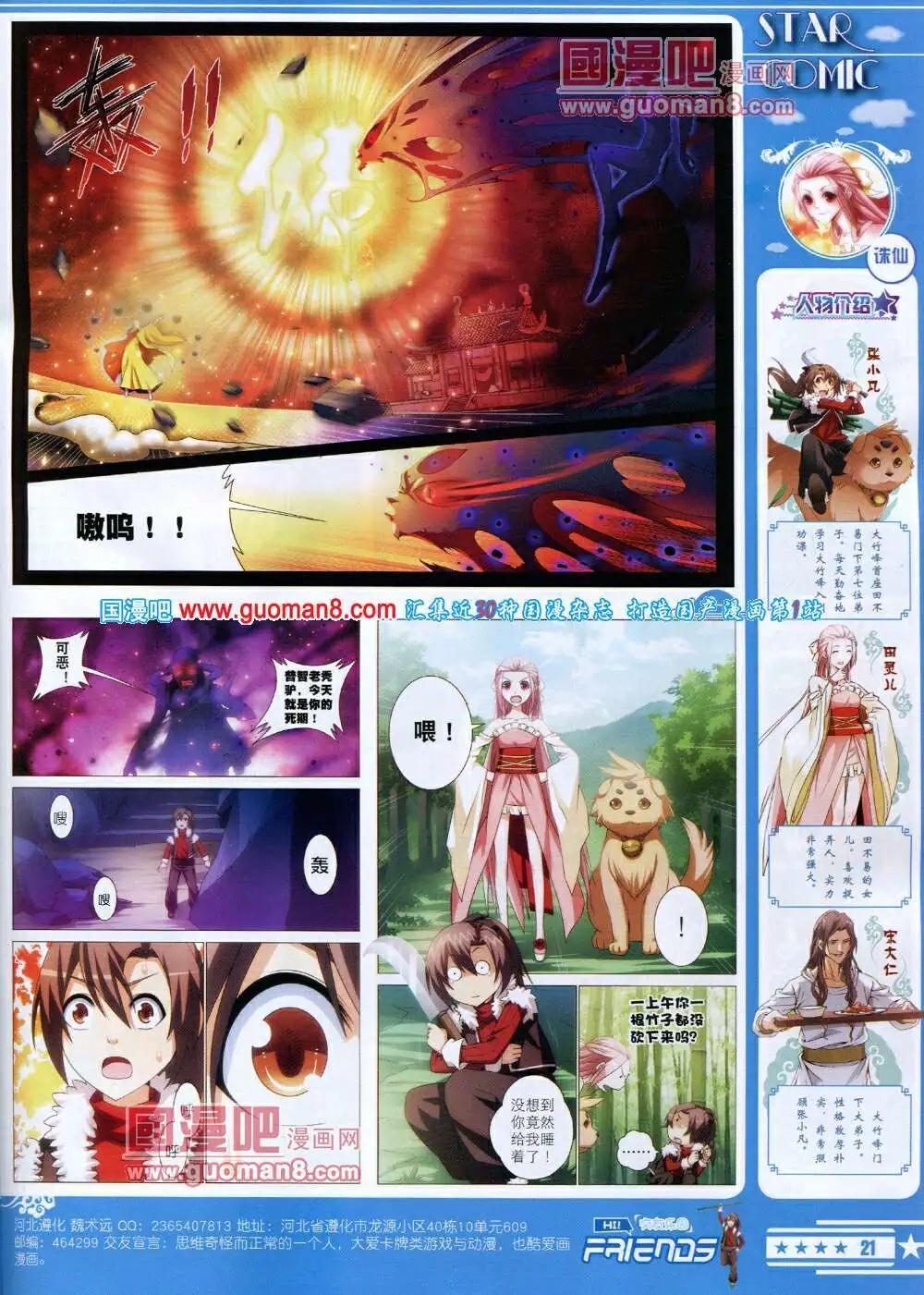 《星漫》第14年6B期 第23页