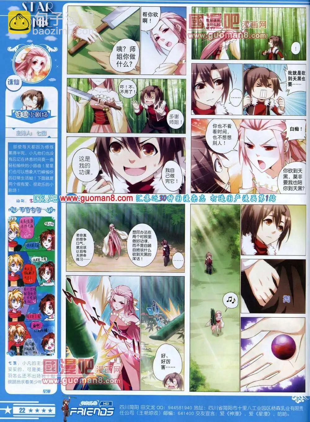 《星漫》第14年6B期 第24页