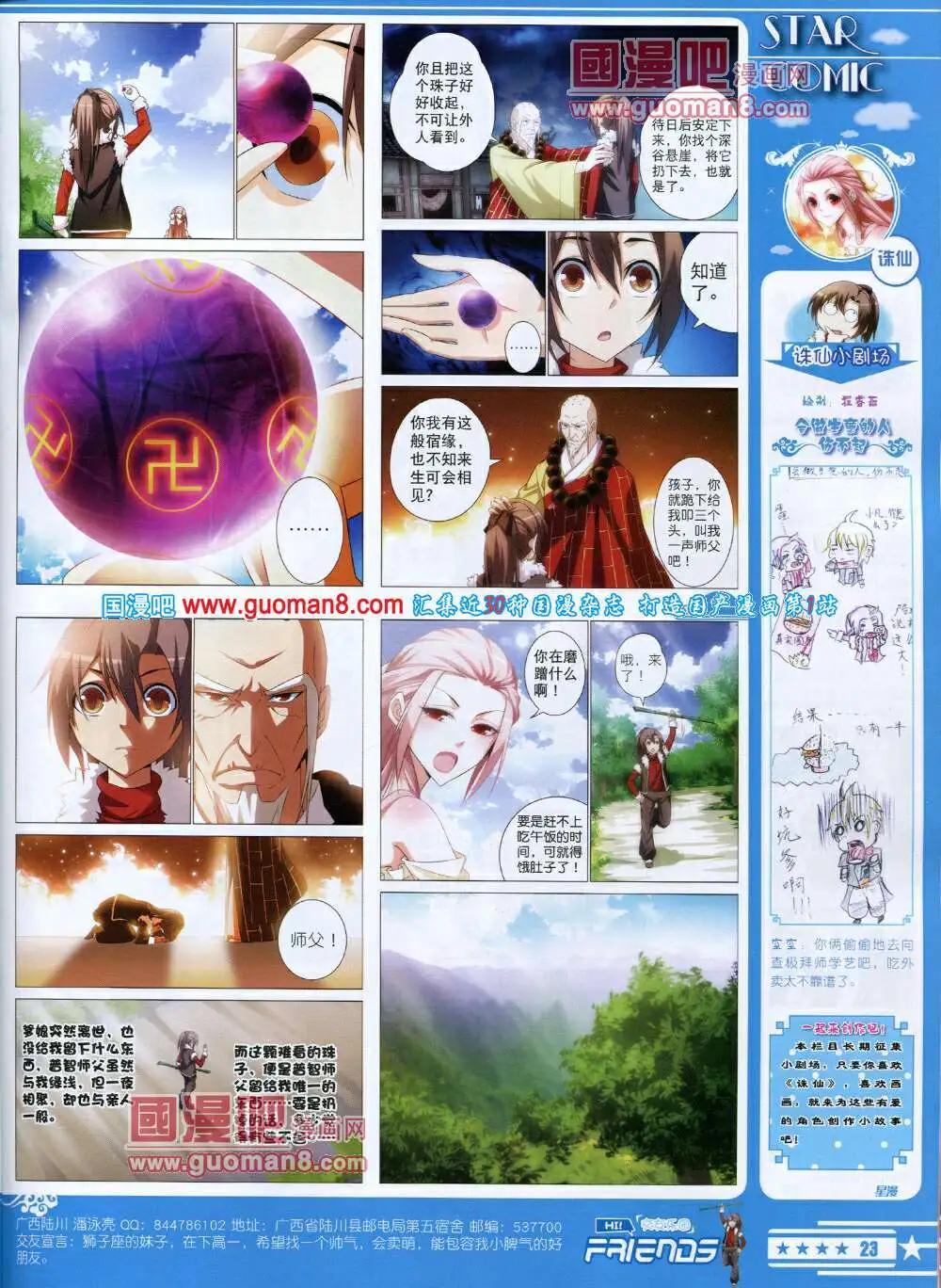 《星漫》第14年6B期 第25页