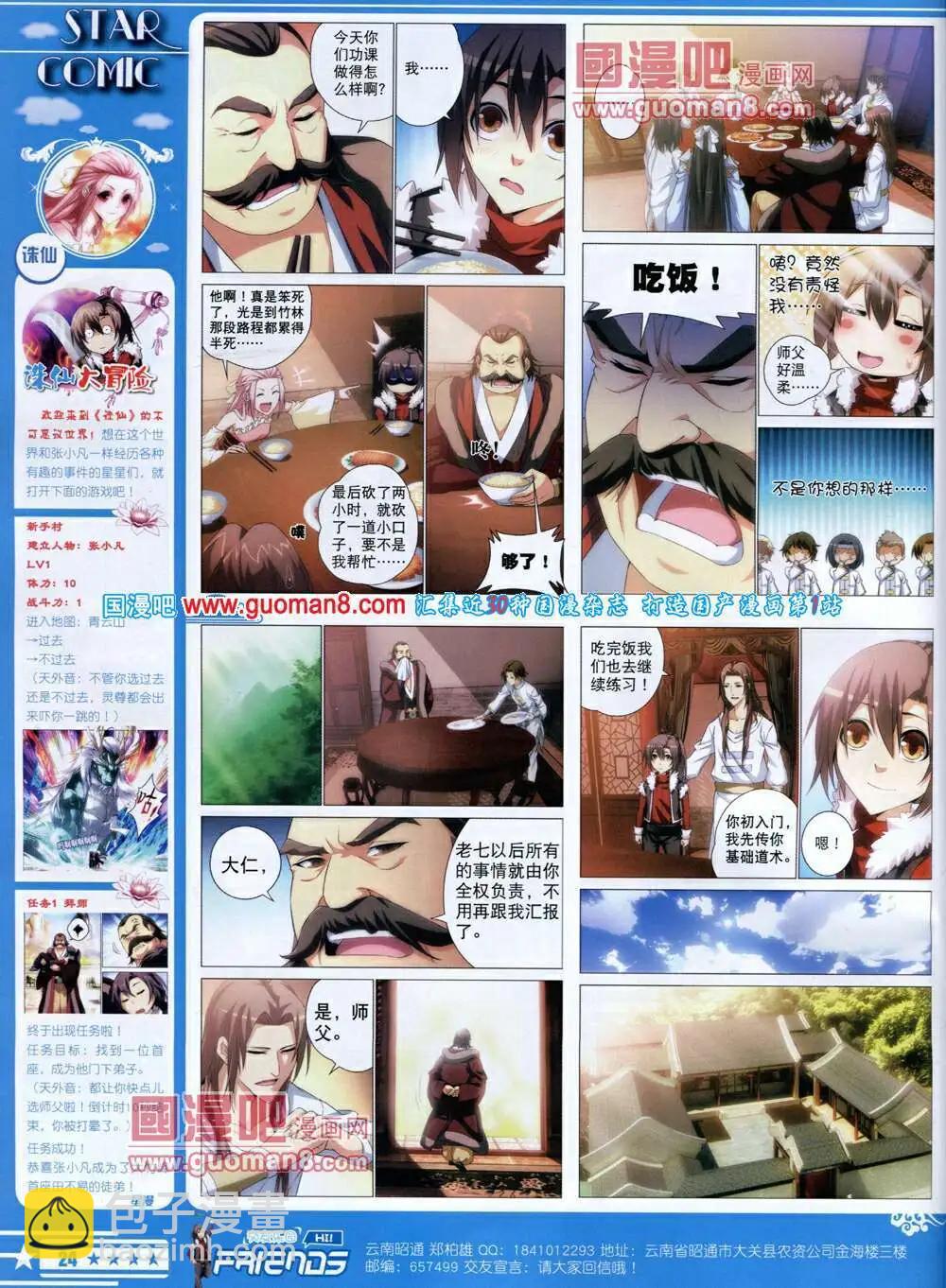 《星漫》第14年6B期 第26页