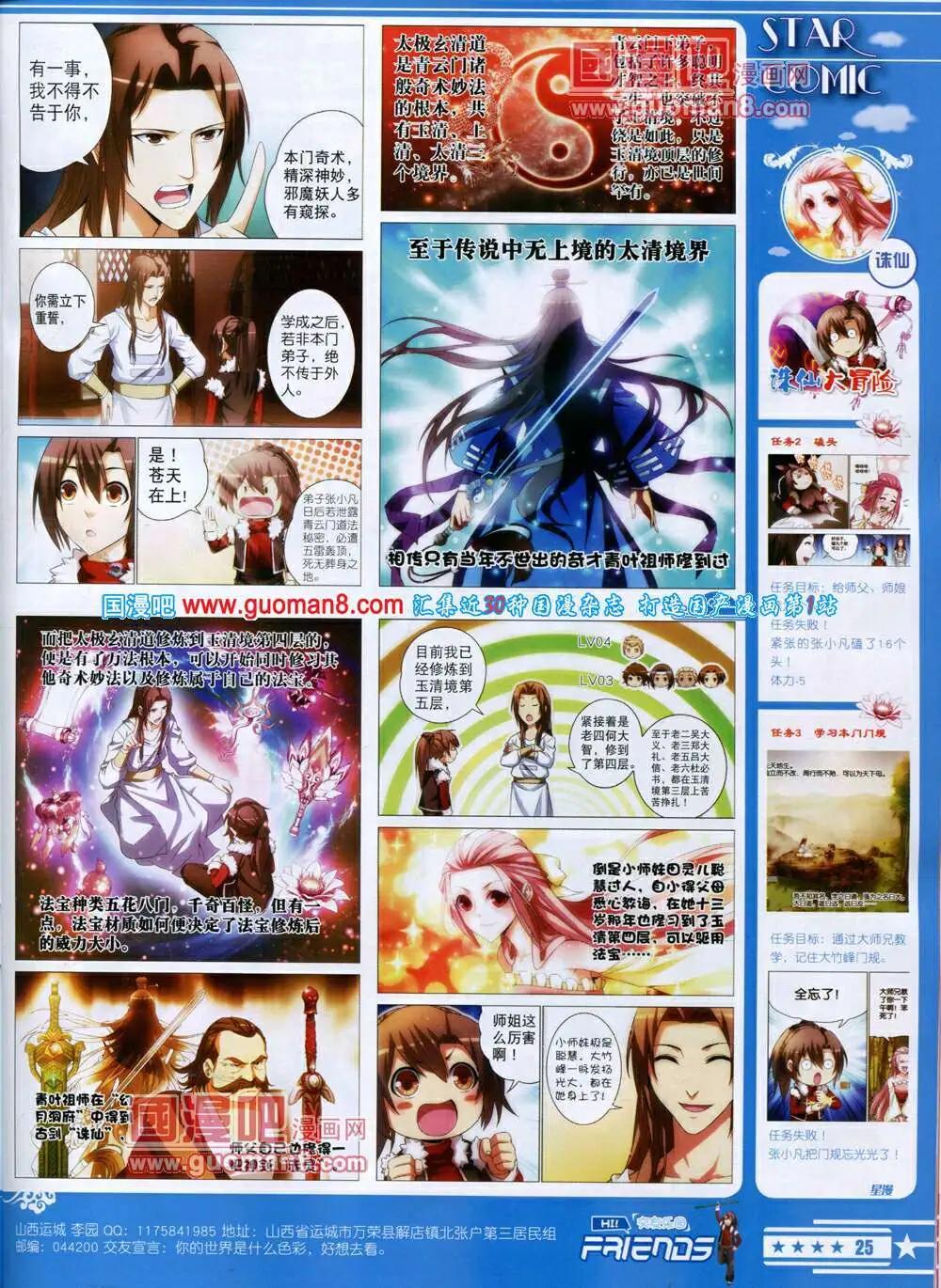 《星漫》第14年6B期 第27页