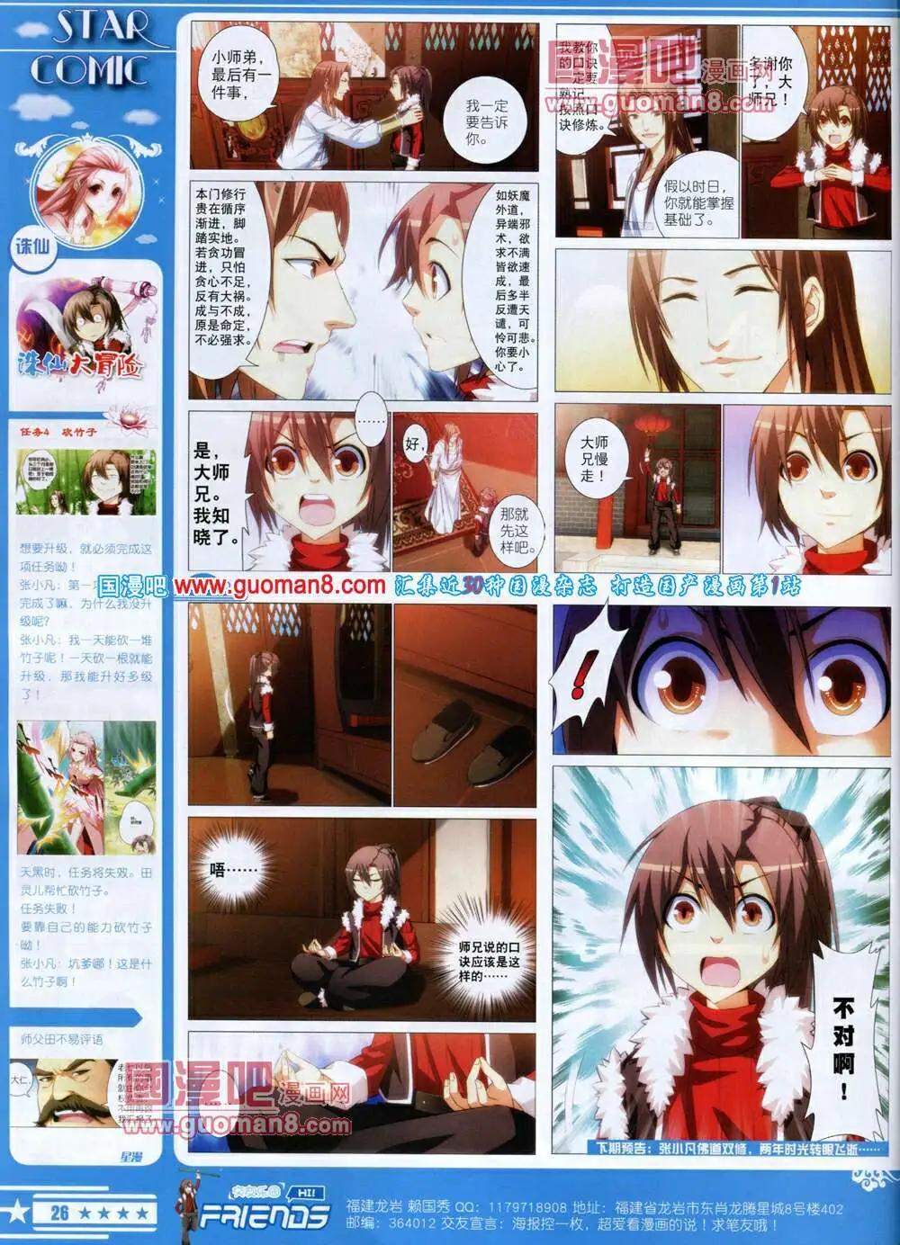 《星漫》第14年6B期 第28页