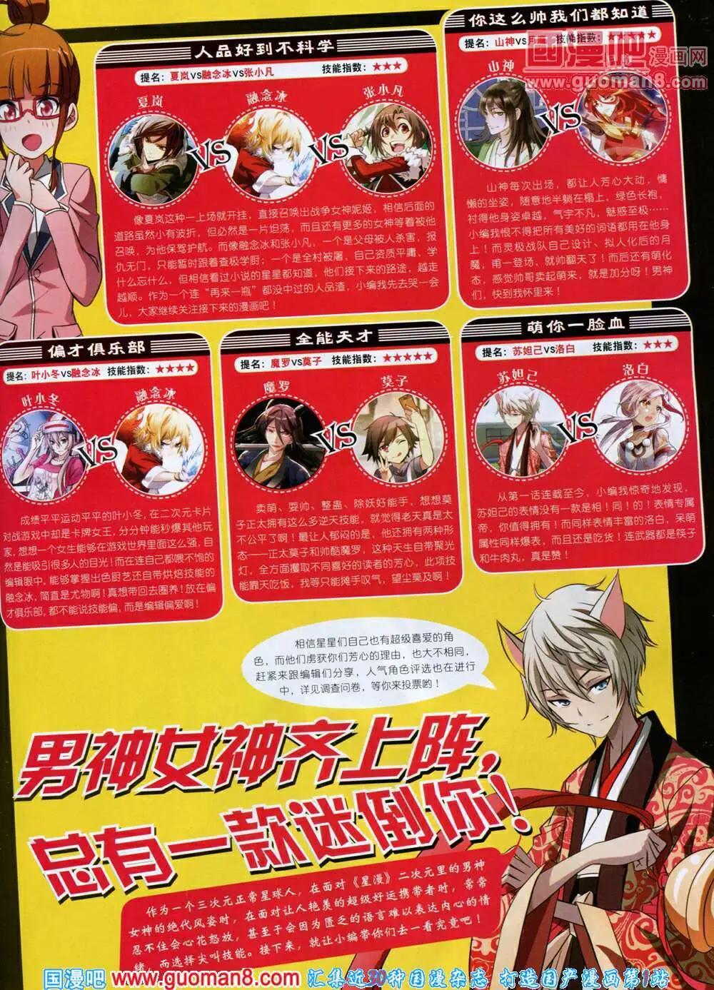 《星漫》第14年6B期 第29页