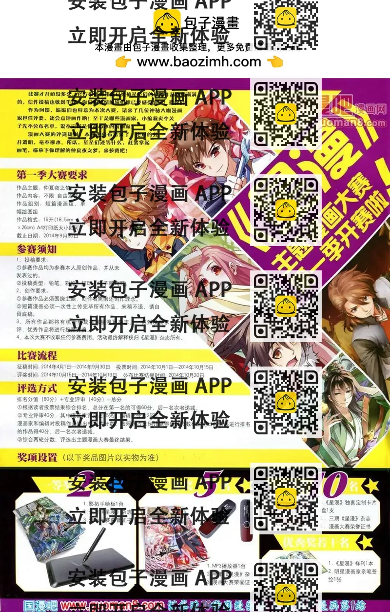《星漫》第14年6B期 第2页