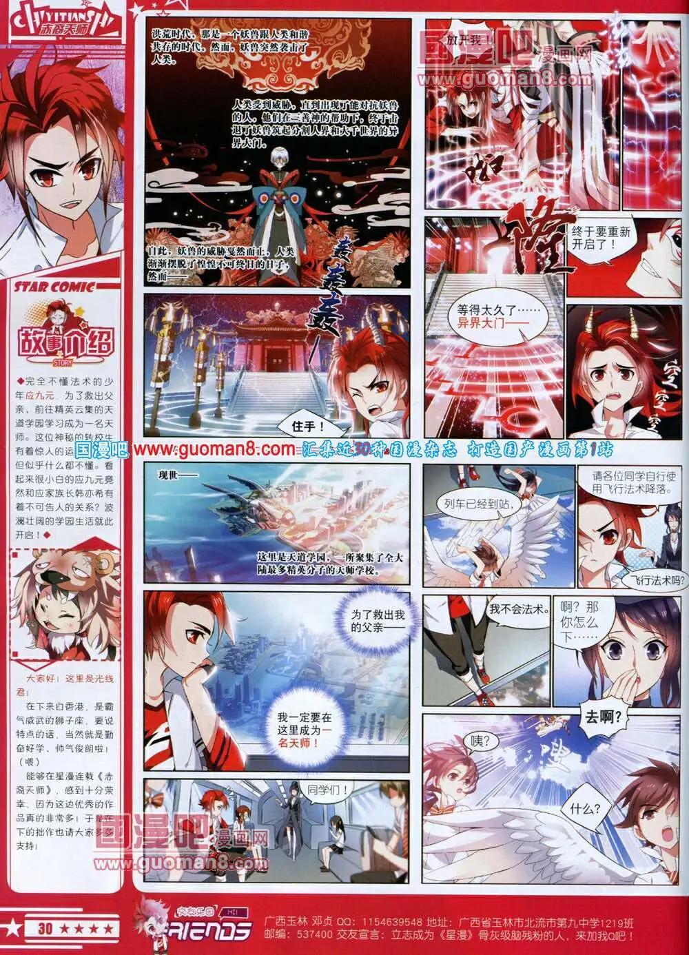 《星漫》第14年6B期 第32页