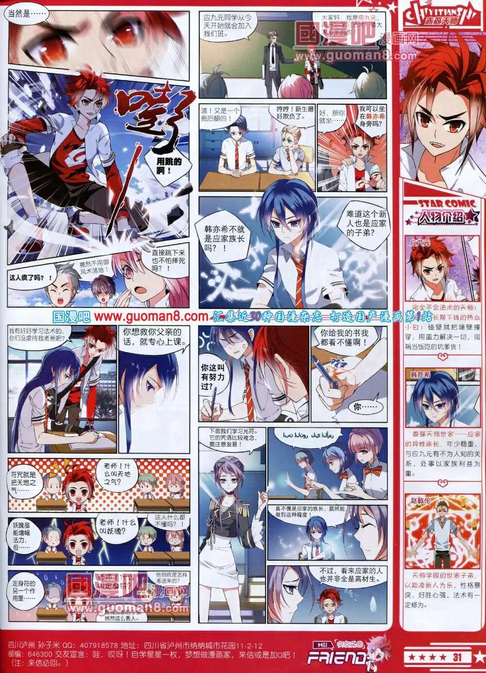 《星漫》第14年6B期 第33页