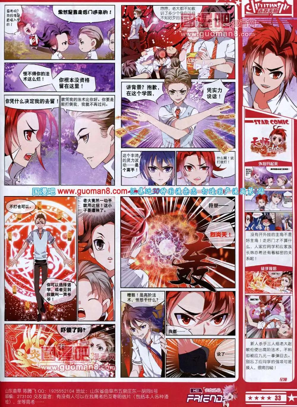 《星漫》第14年6B期 第35页