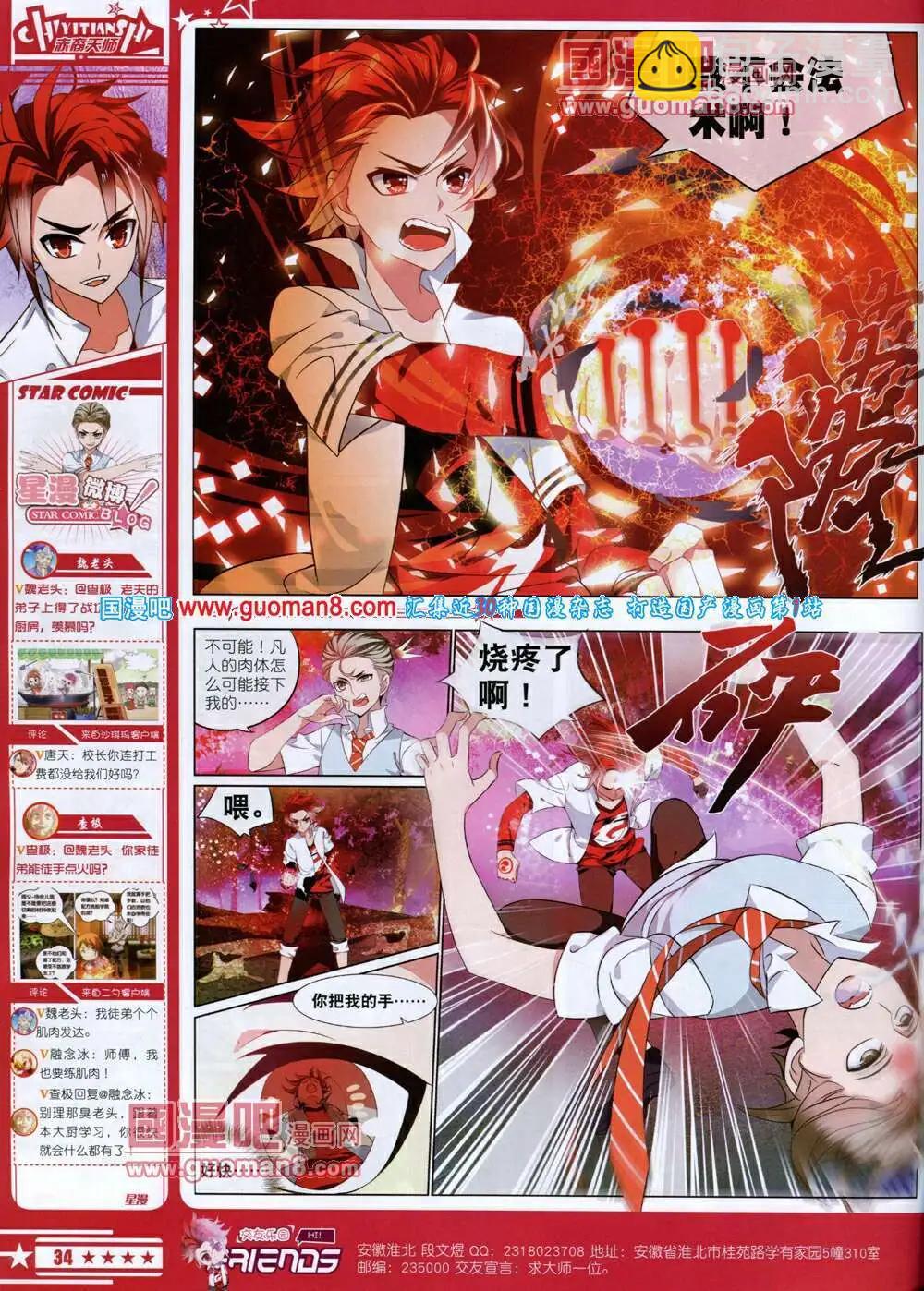 《星漫》第14年6B期 第36页
