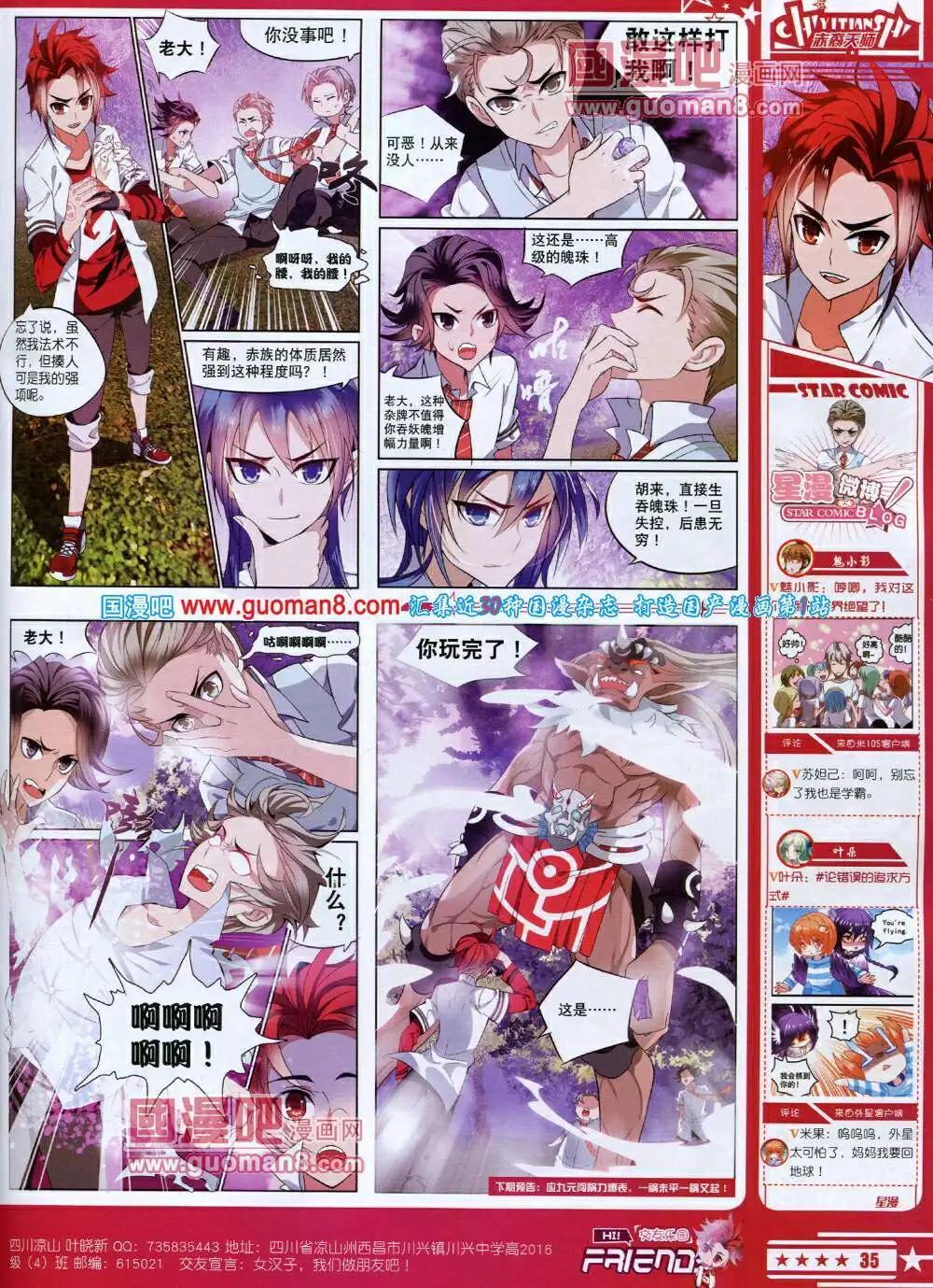 《星漫》第14年6B期 第37页