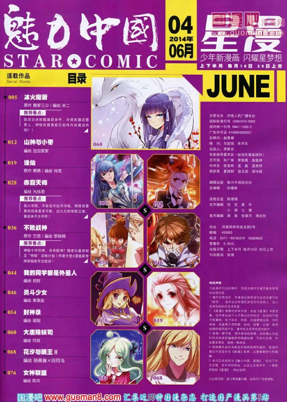 《星漫》第14年6B期 第3页