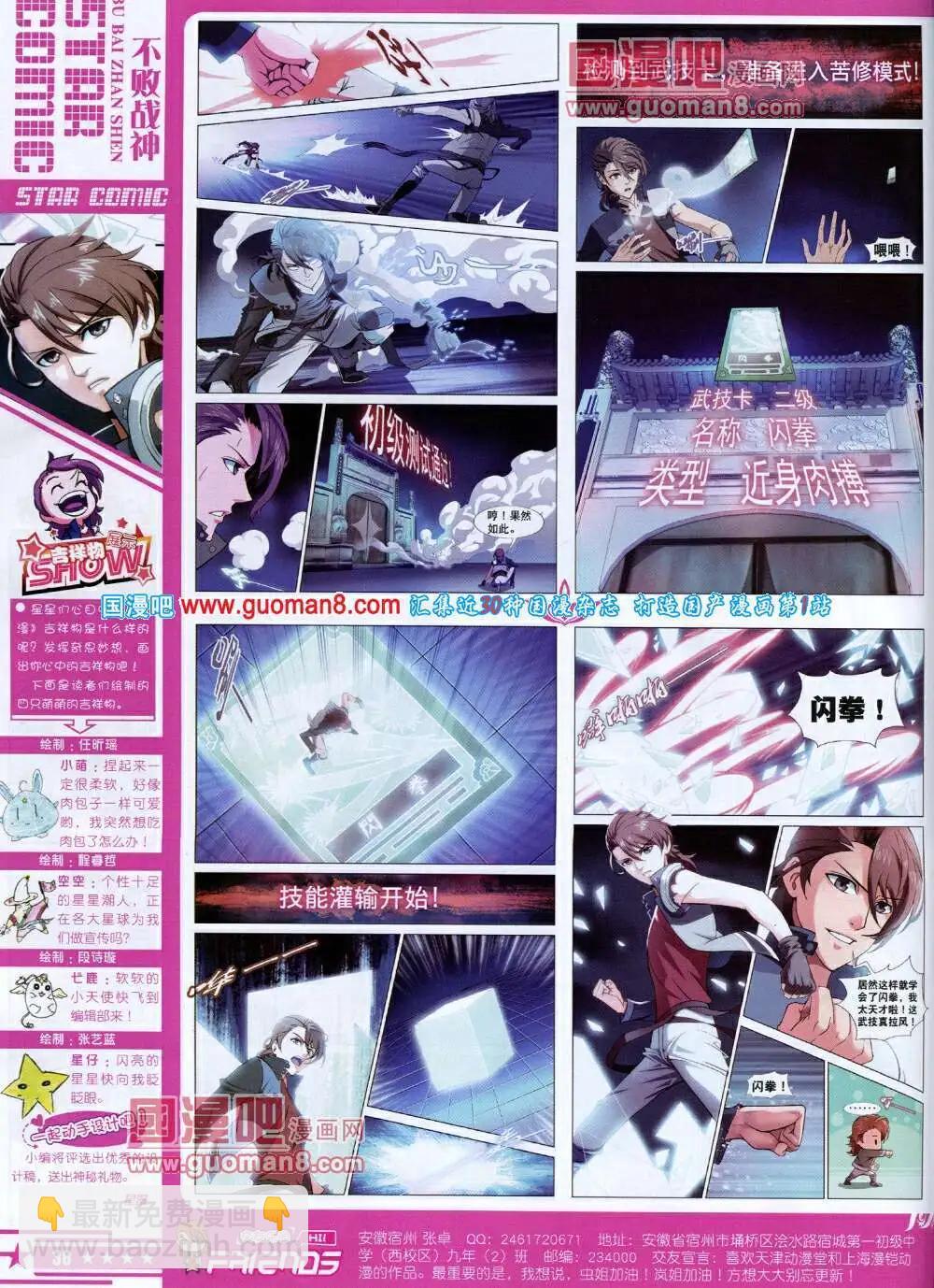 《星漫》第14年6B期 第40页