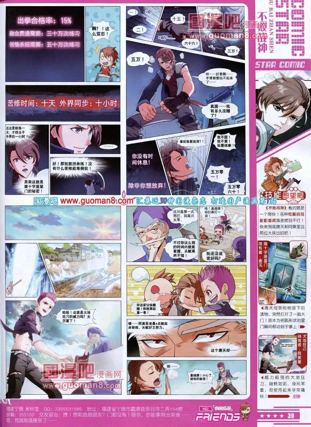 《星漫》第14年6B期 第41页