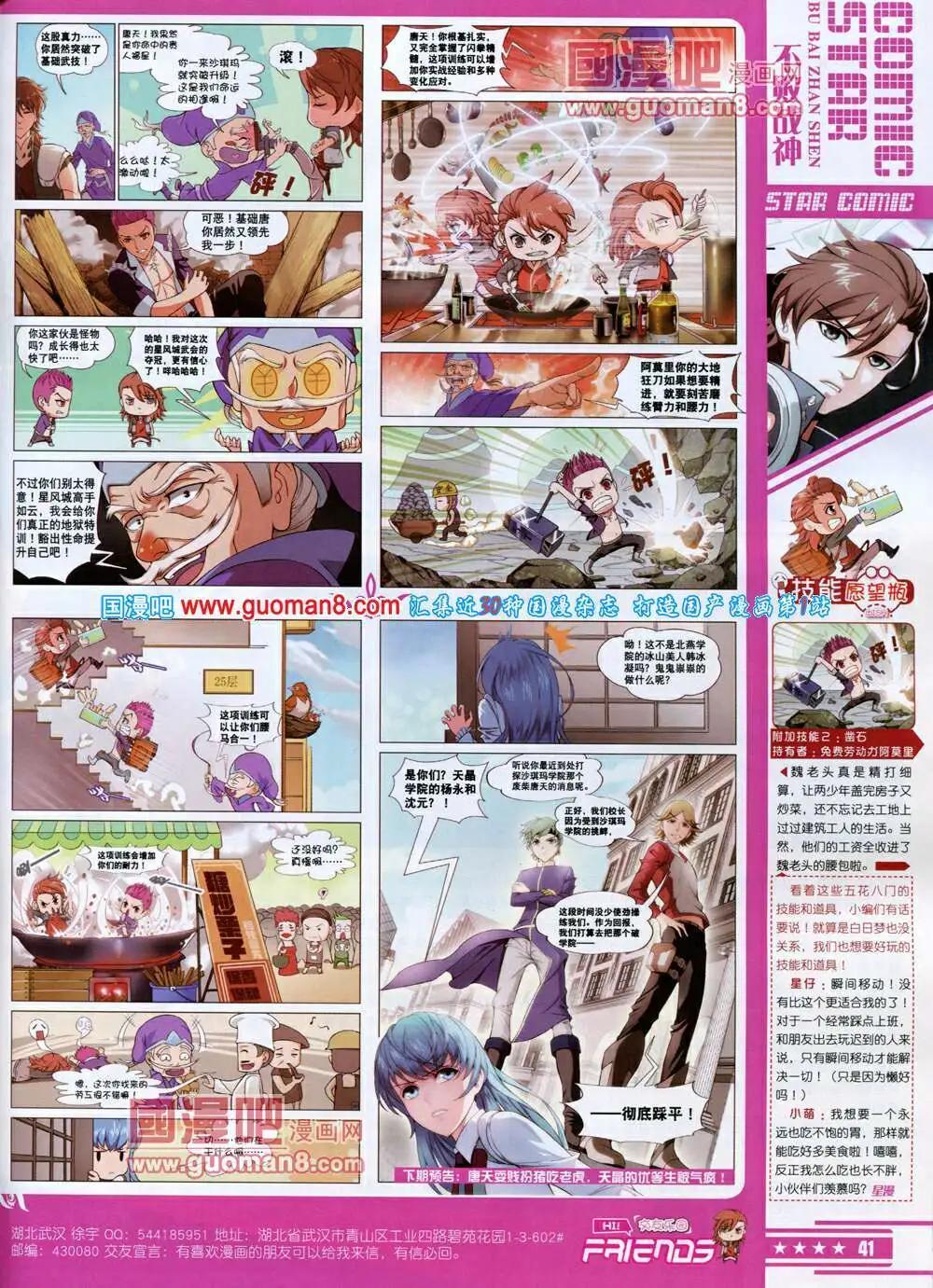《星漫》第14年6B期 第43页