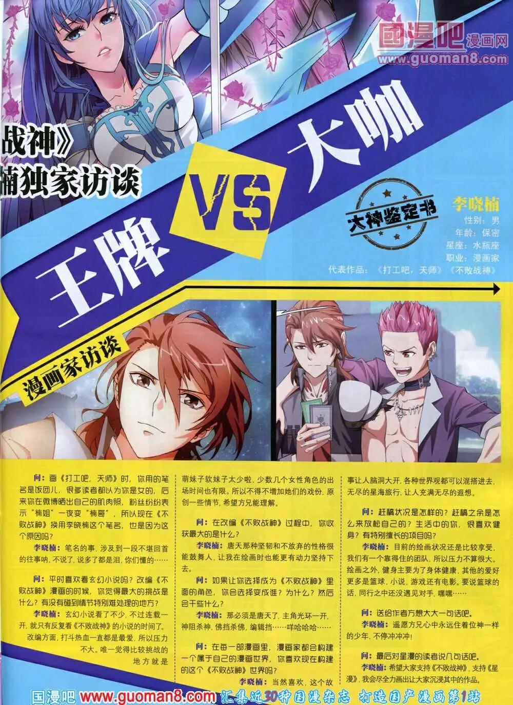 《星漫》第14年6B期 第45页