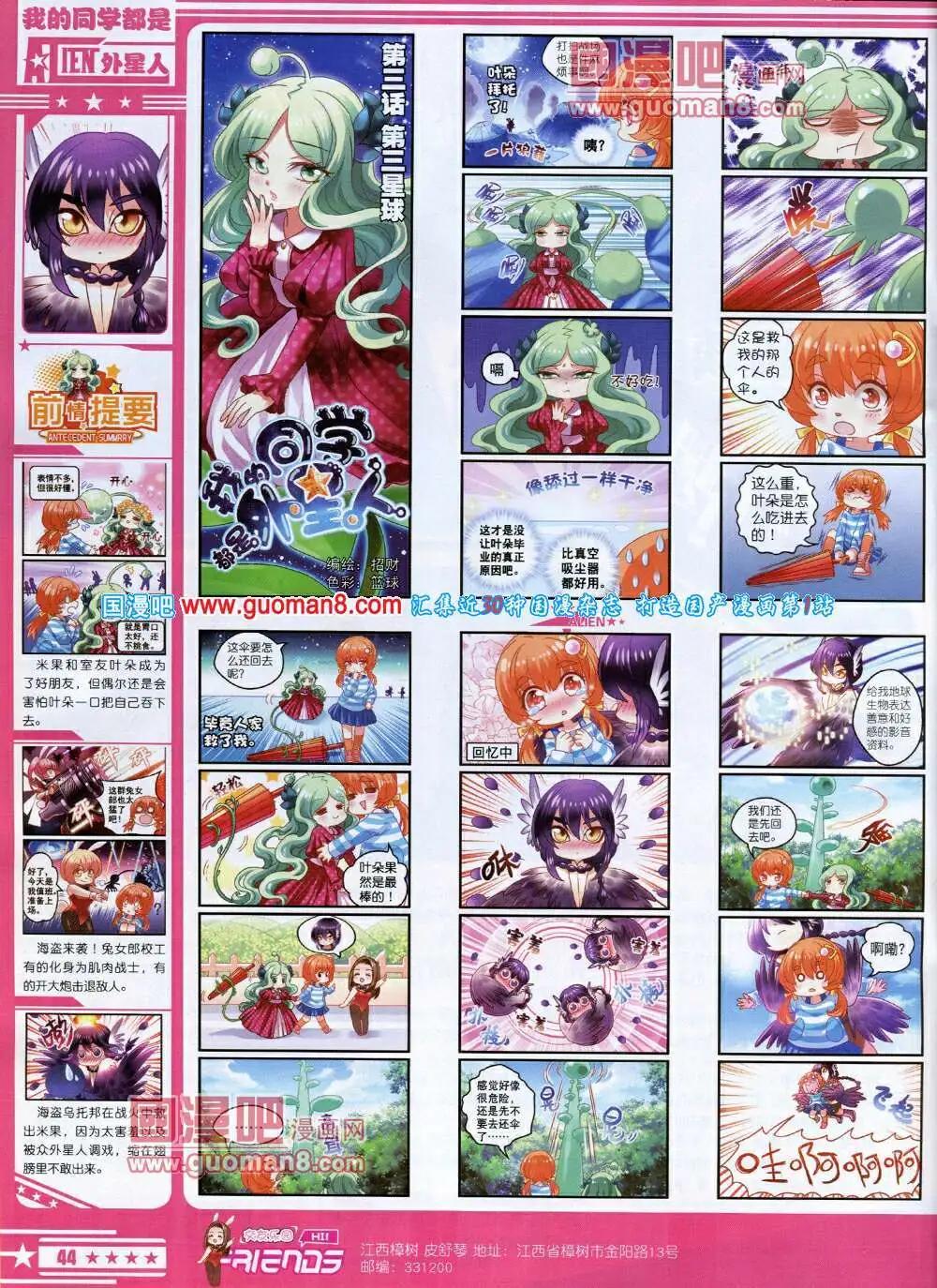 《星漫》第14年6B期 第46页