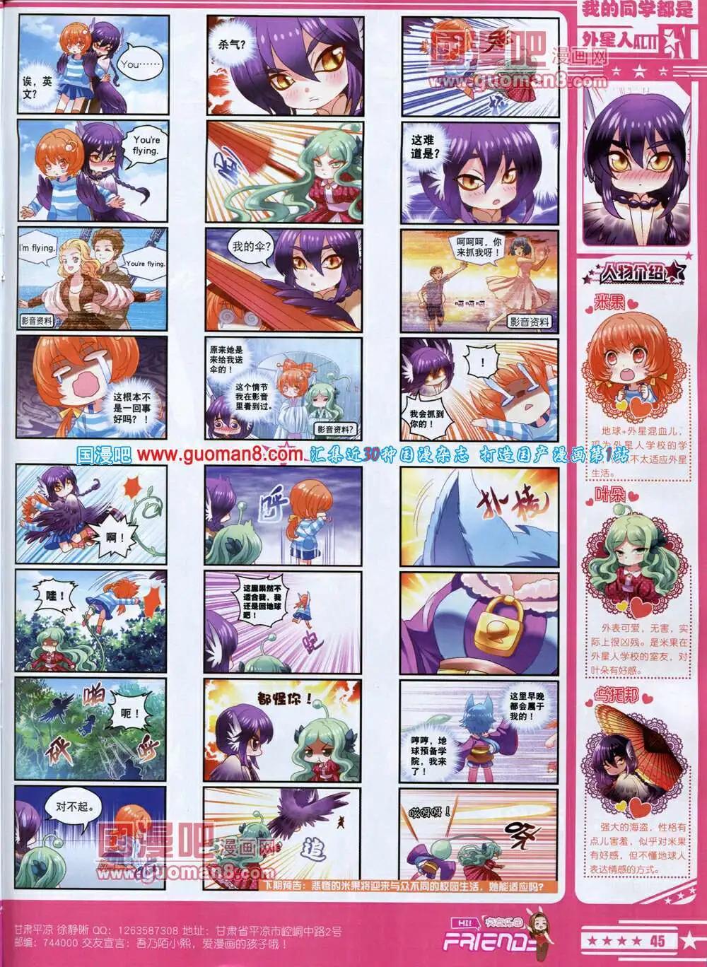 《星漫》第14年6B期 第47页