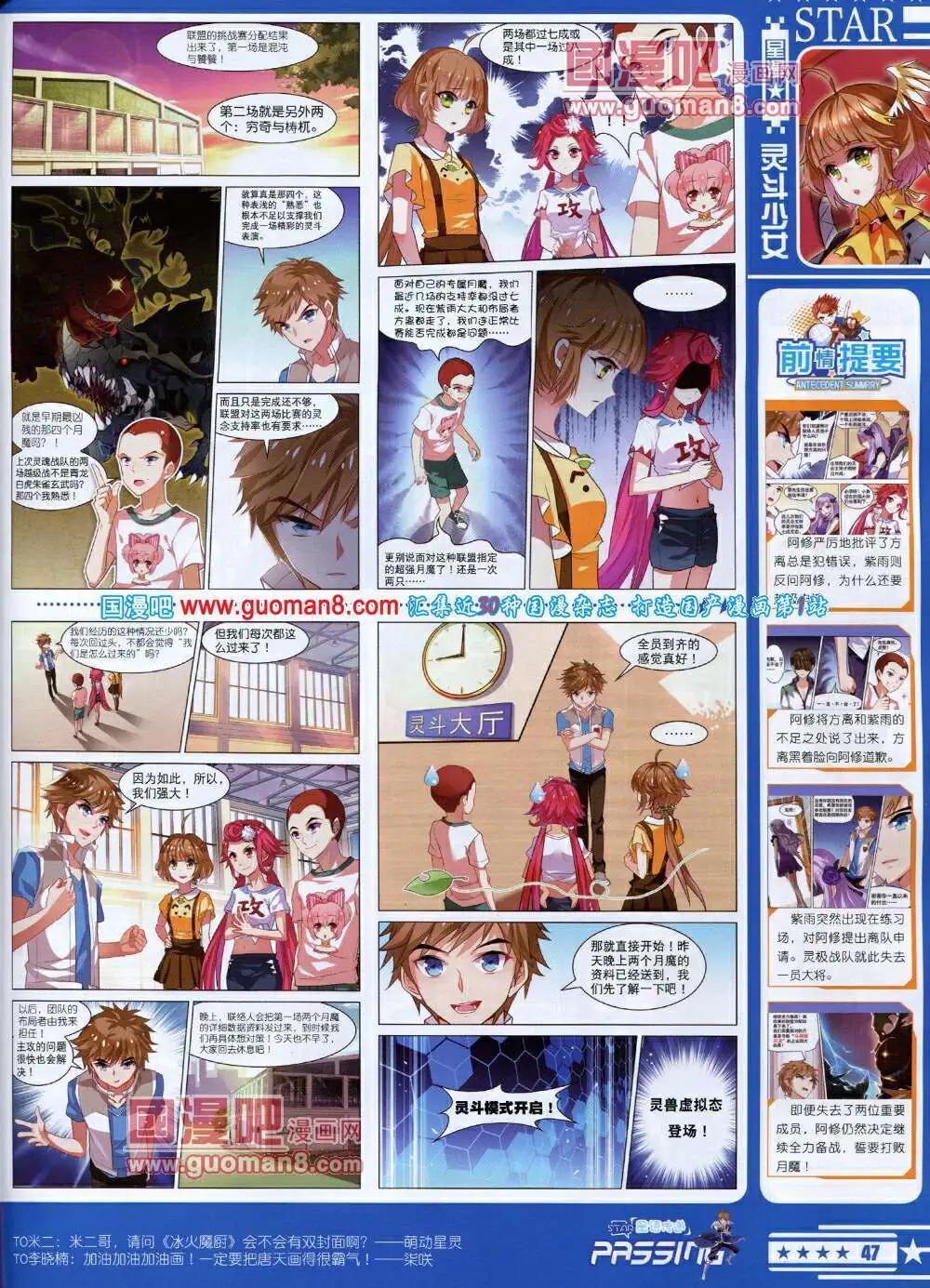 《星漫》第14年6B期 第49页