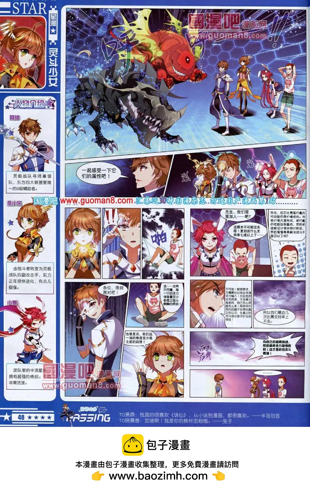 《星漫》第14年6B期 第50页