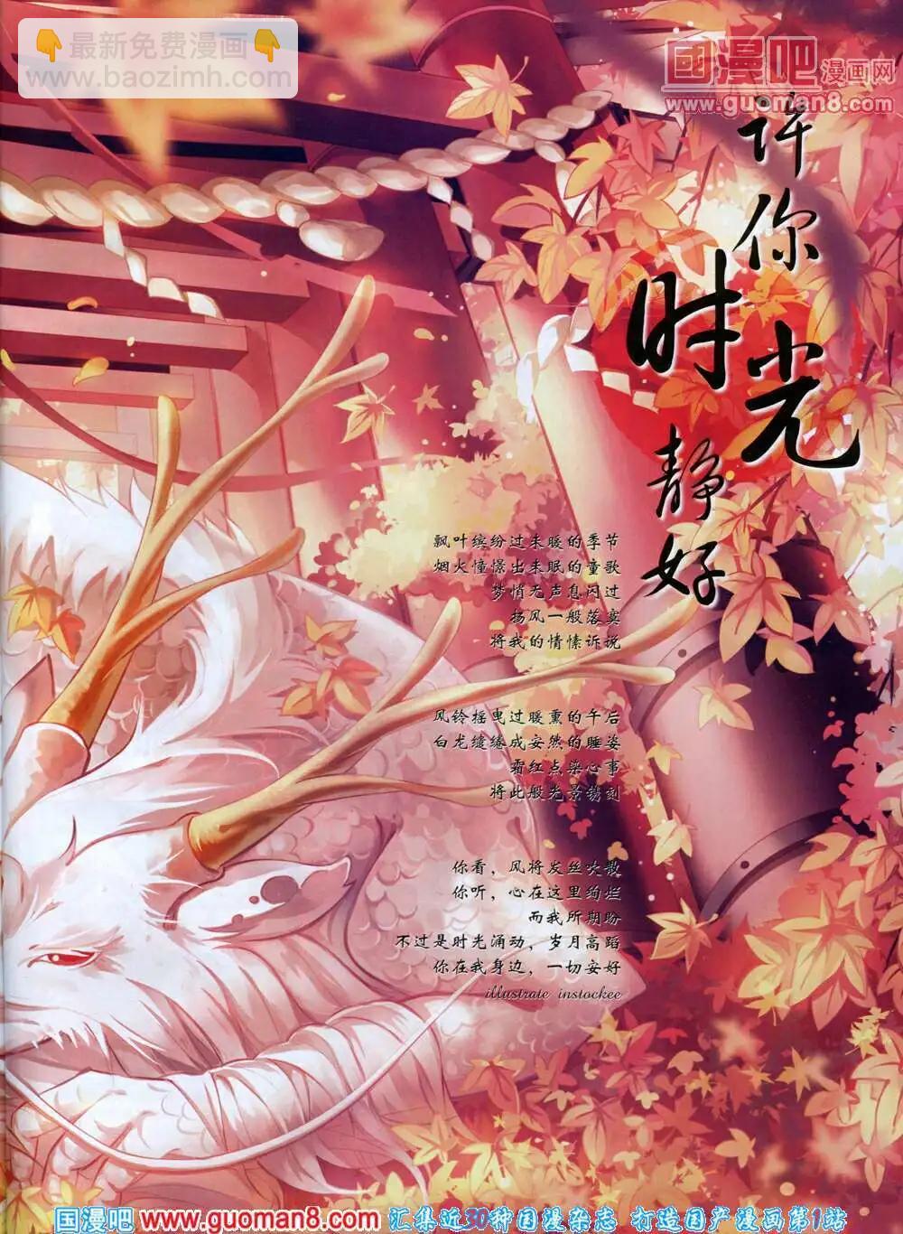 《星漫》第14年6B期 第5页