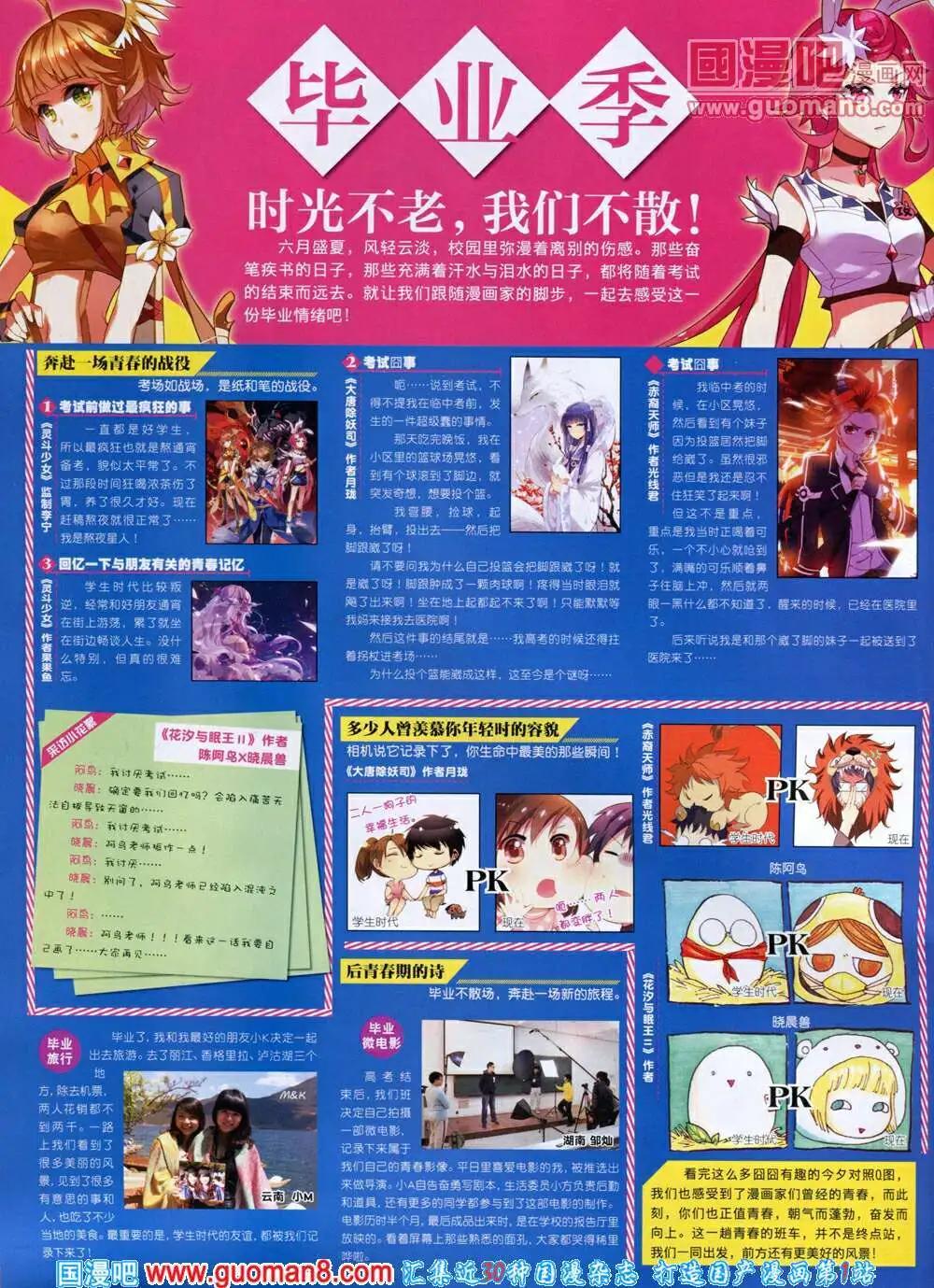 《星漫》第14年6B期 第6页