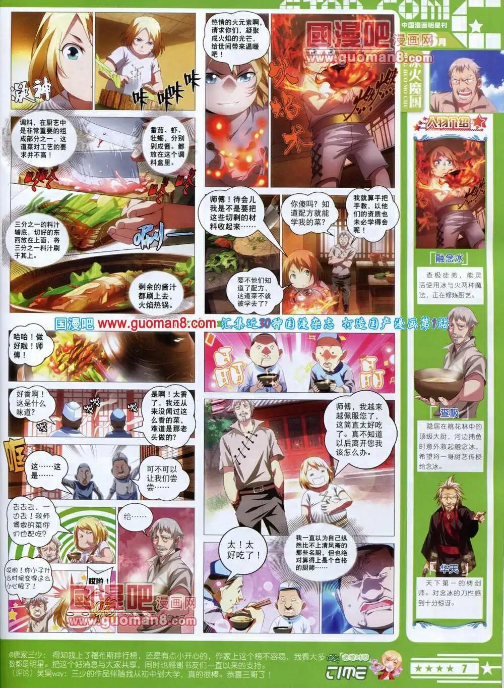 《星漫》第14年6B期 第9页