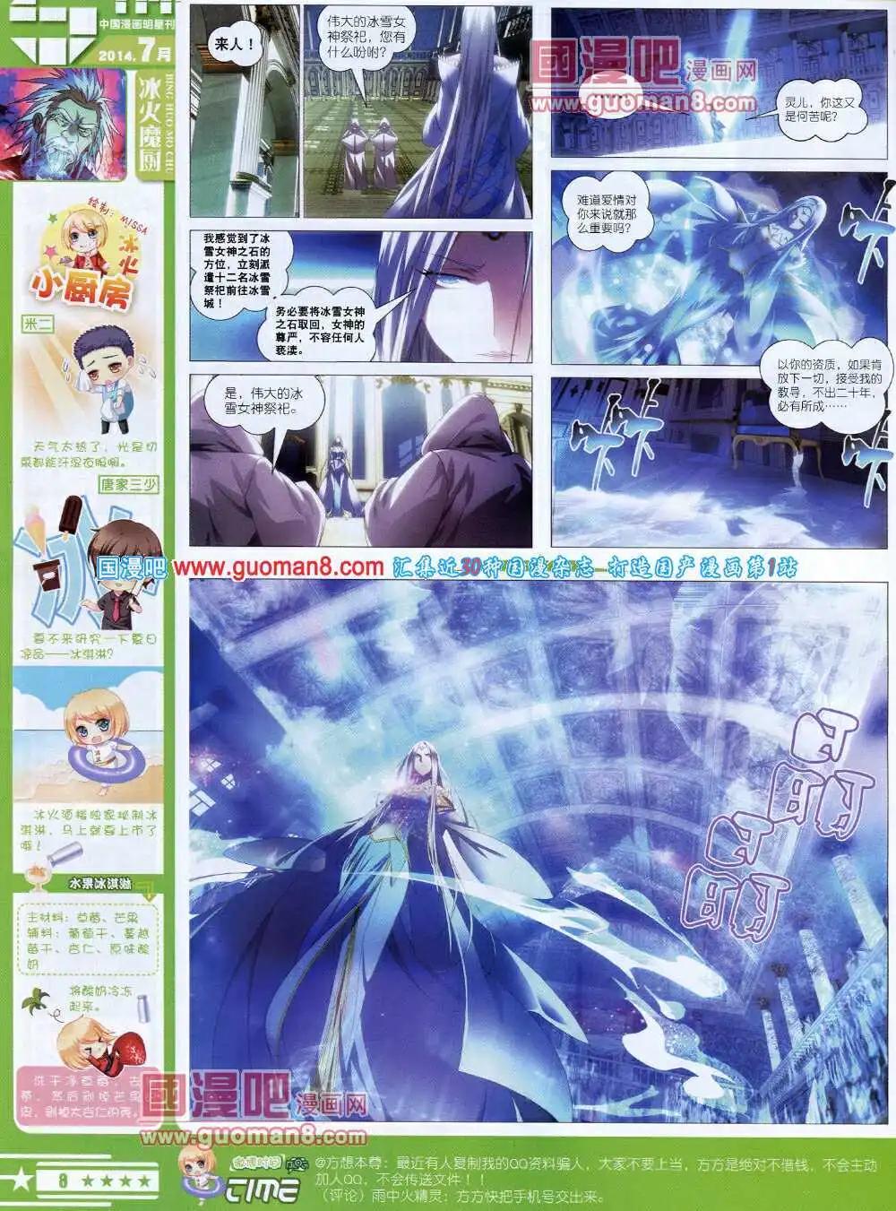 《星漫》14年7A期 第10页