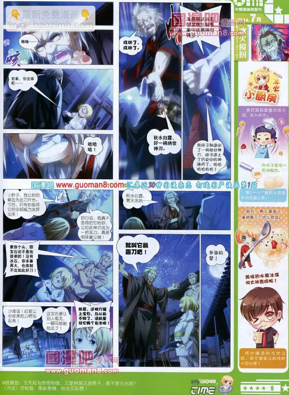 《星漫》14年7A期 第11页