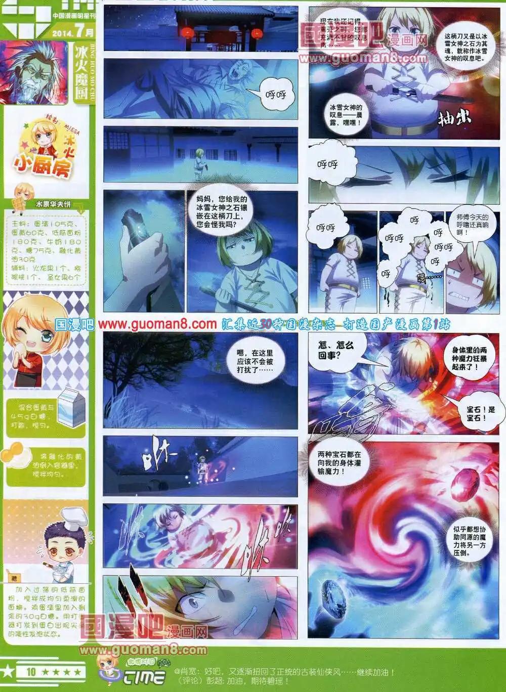 《星漫》14年7A期 第12页
