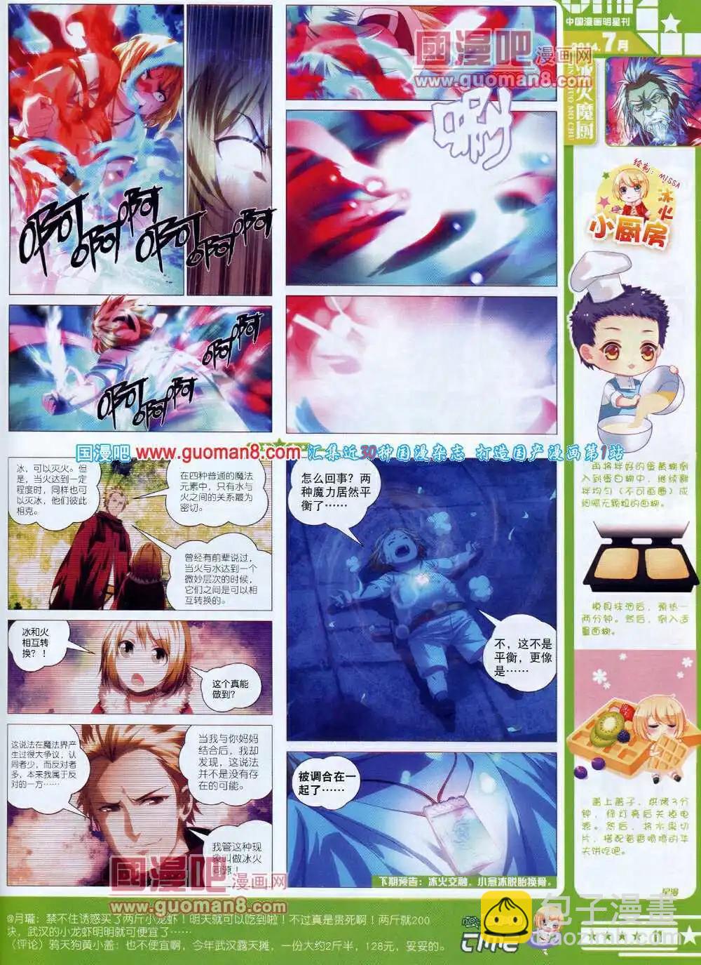 《星漫》14年7A期 第13页