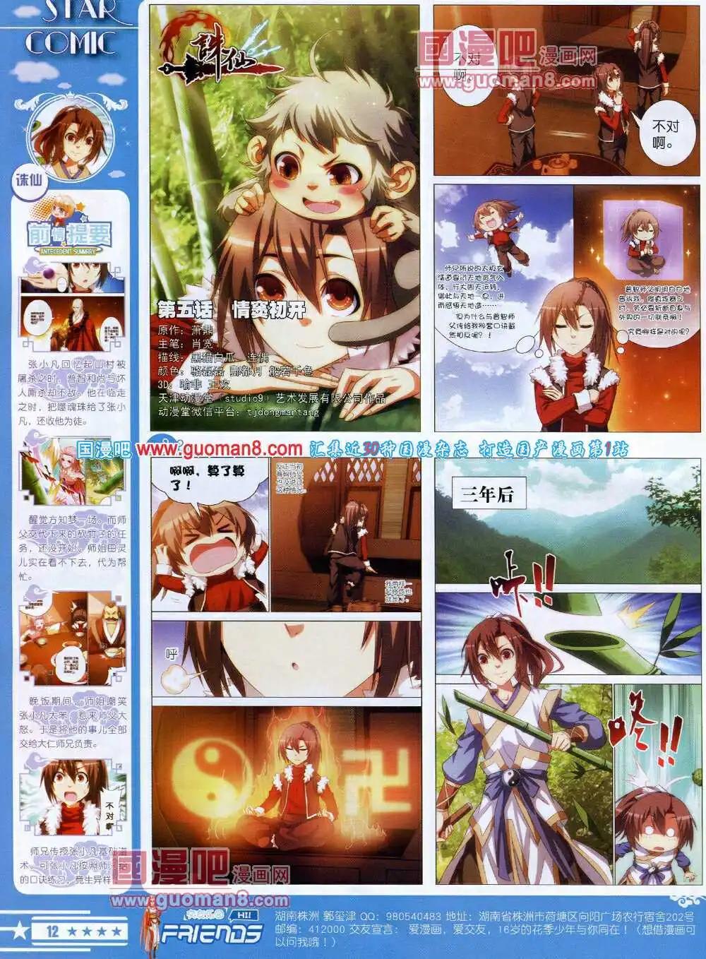 《星漫》14年7A期 第14页