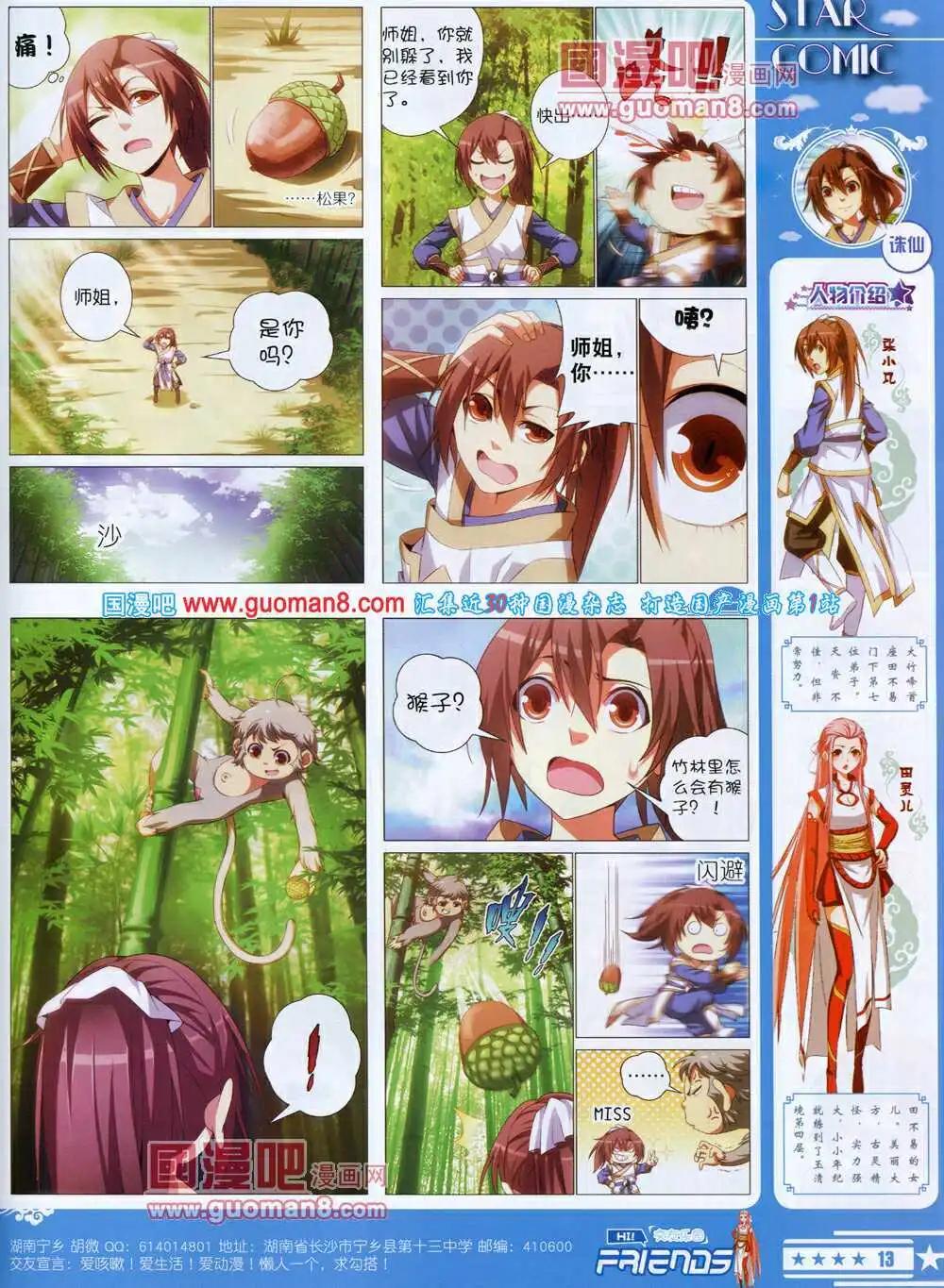《星漫》14年7A期 第15页