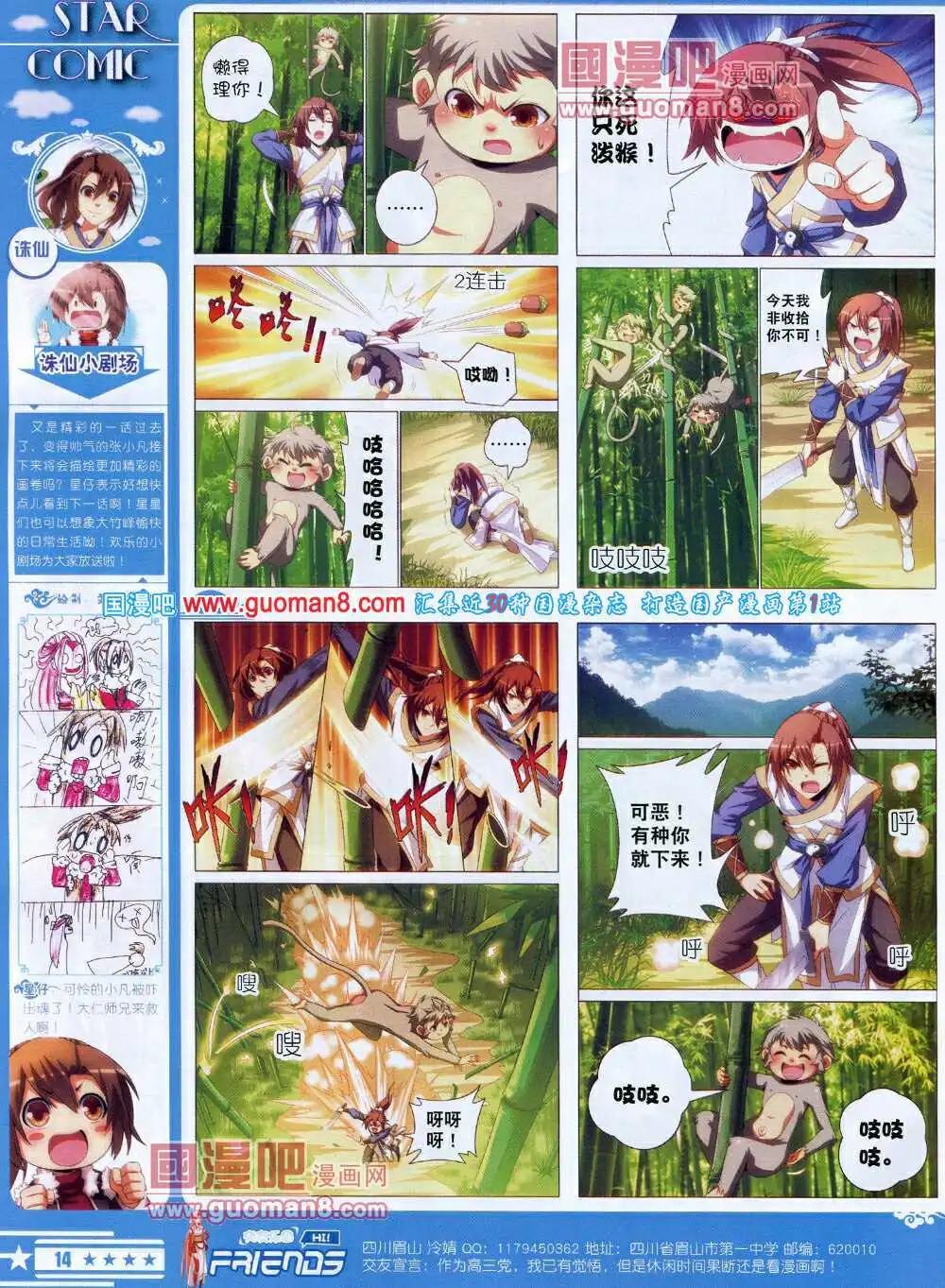 《星漫》14年7A期 第16页