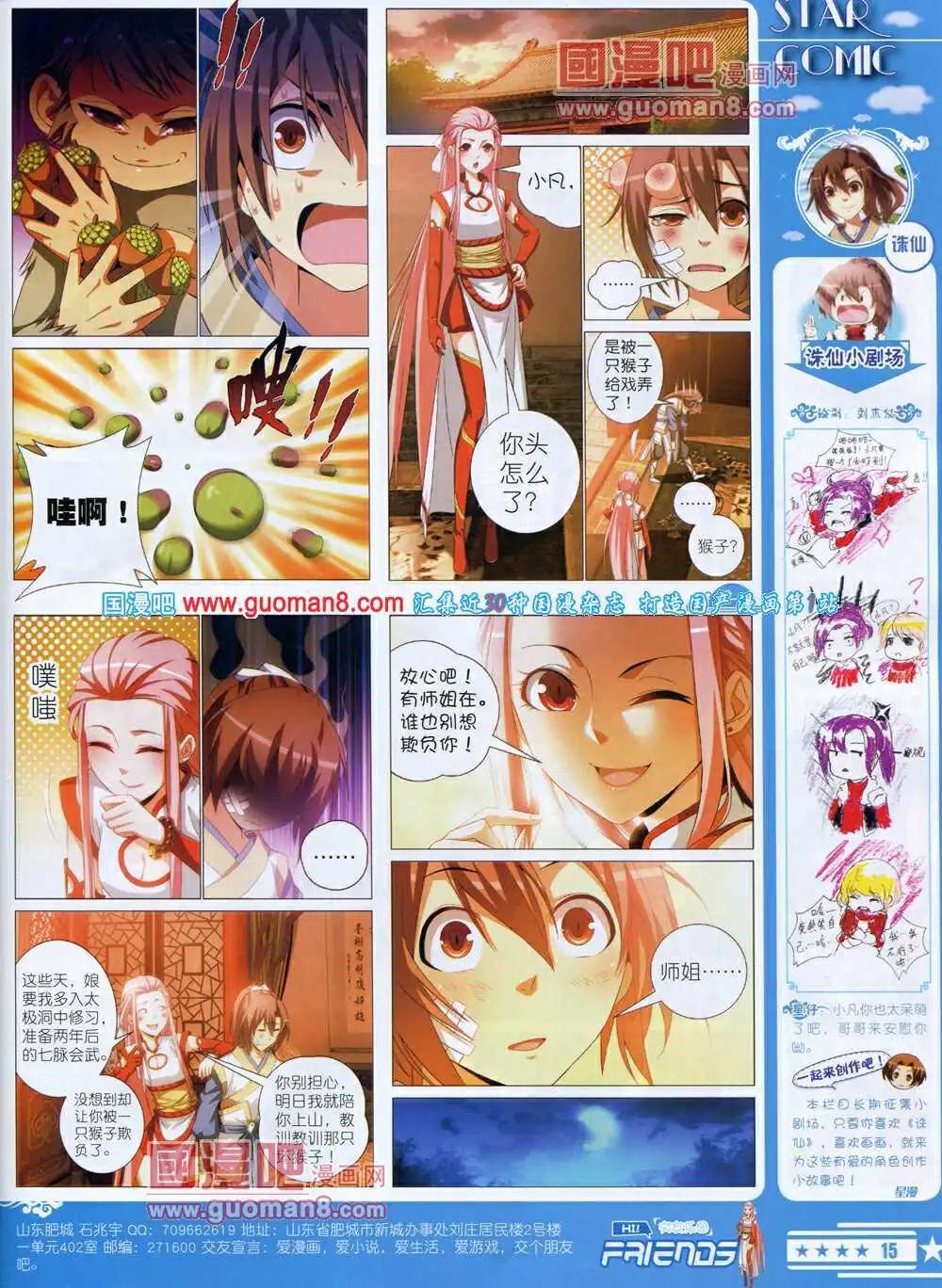 《星漫》14年7A期 第17页