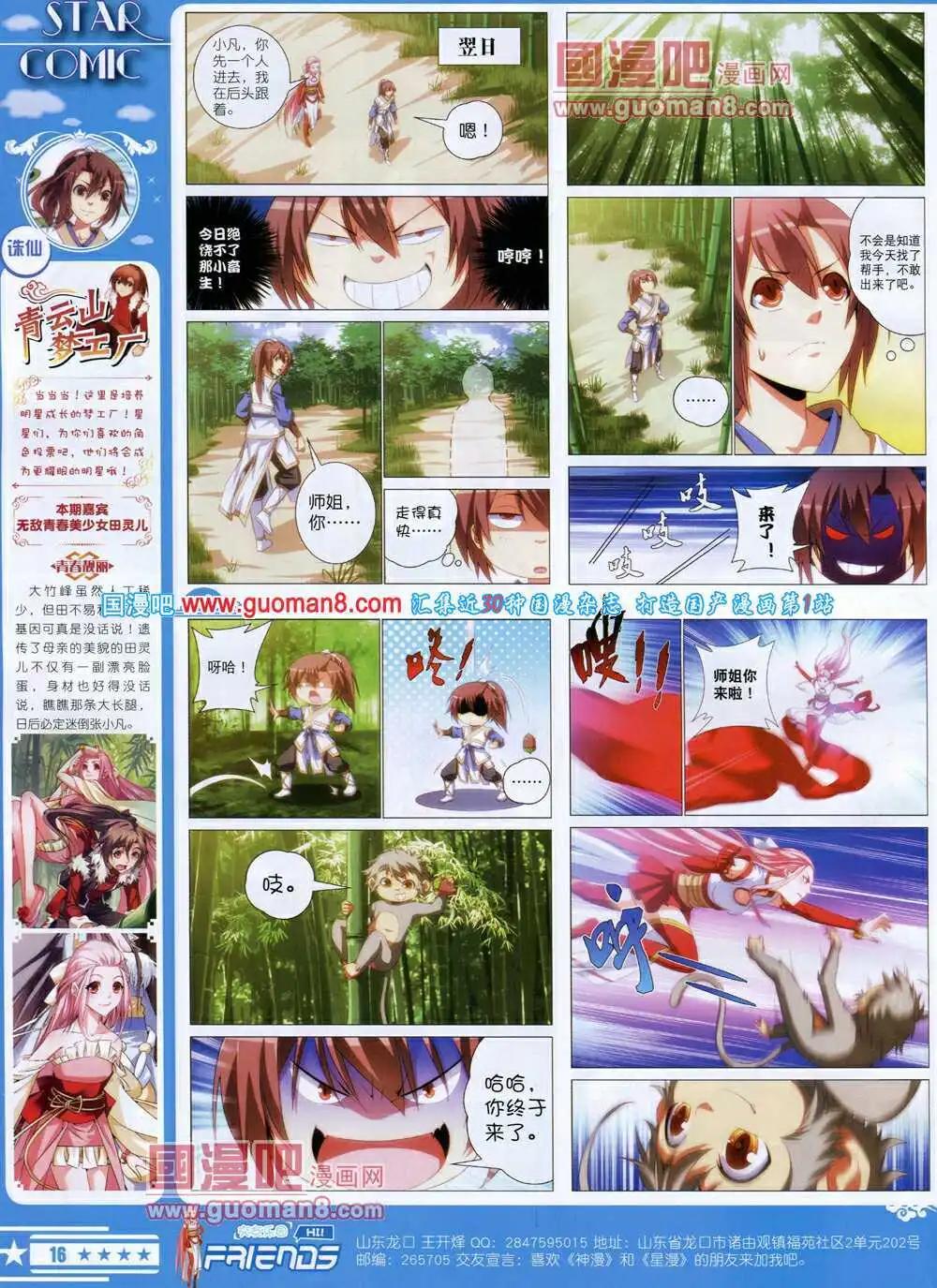《星漫》14年7A期 第18页