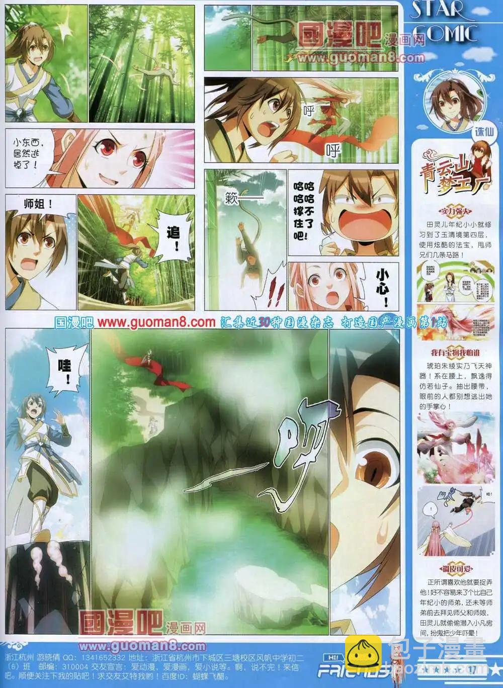 《星漫》14年7A期 第19页