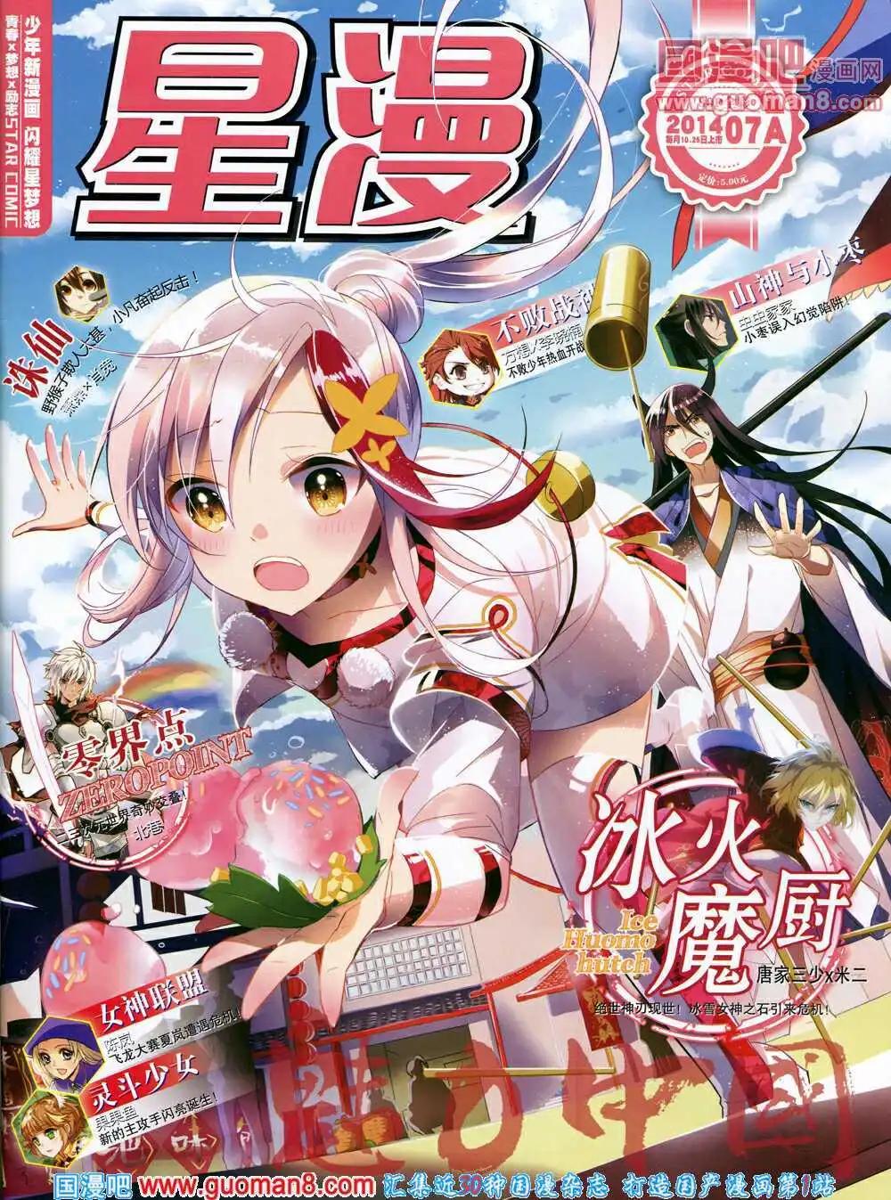 《星漫》14年7A期 第1页
