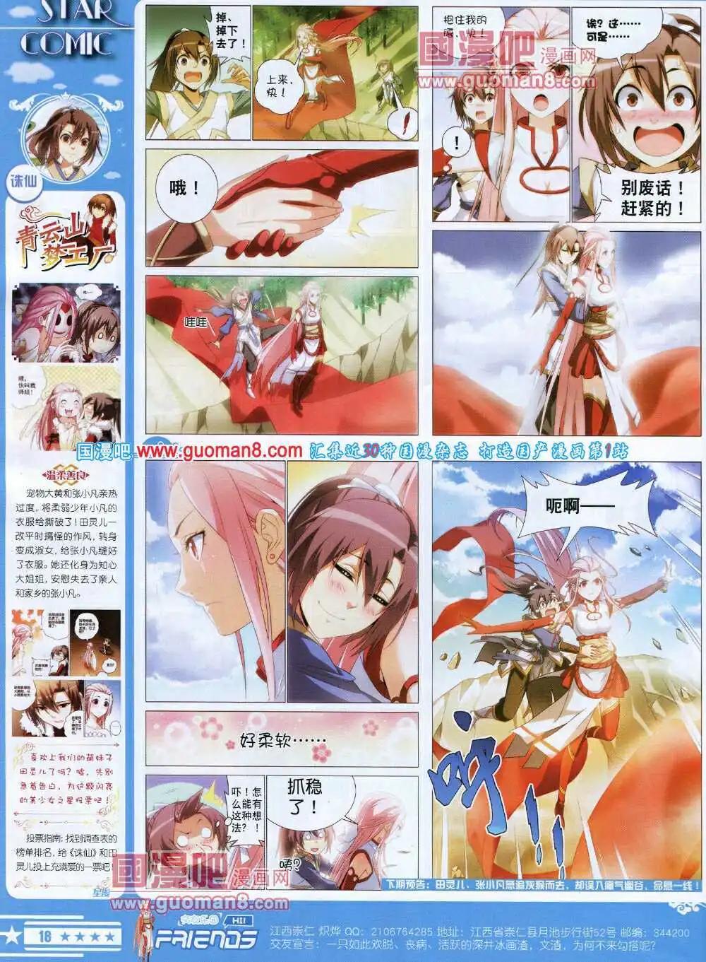 《星漫》14年7A期 第20页