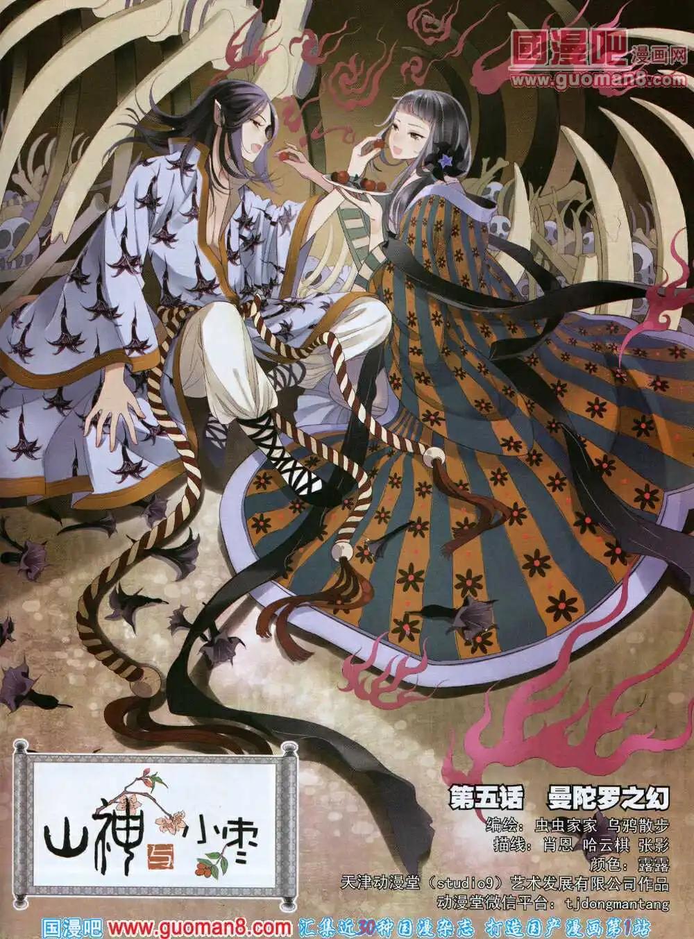 《星漫》14年7A期 第21页