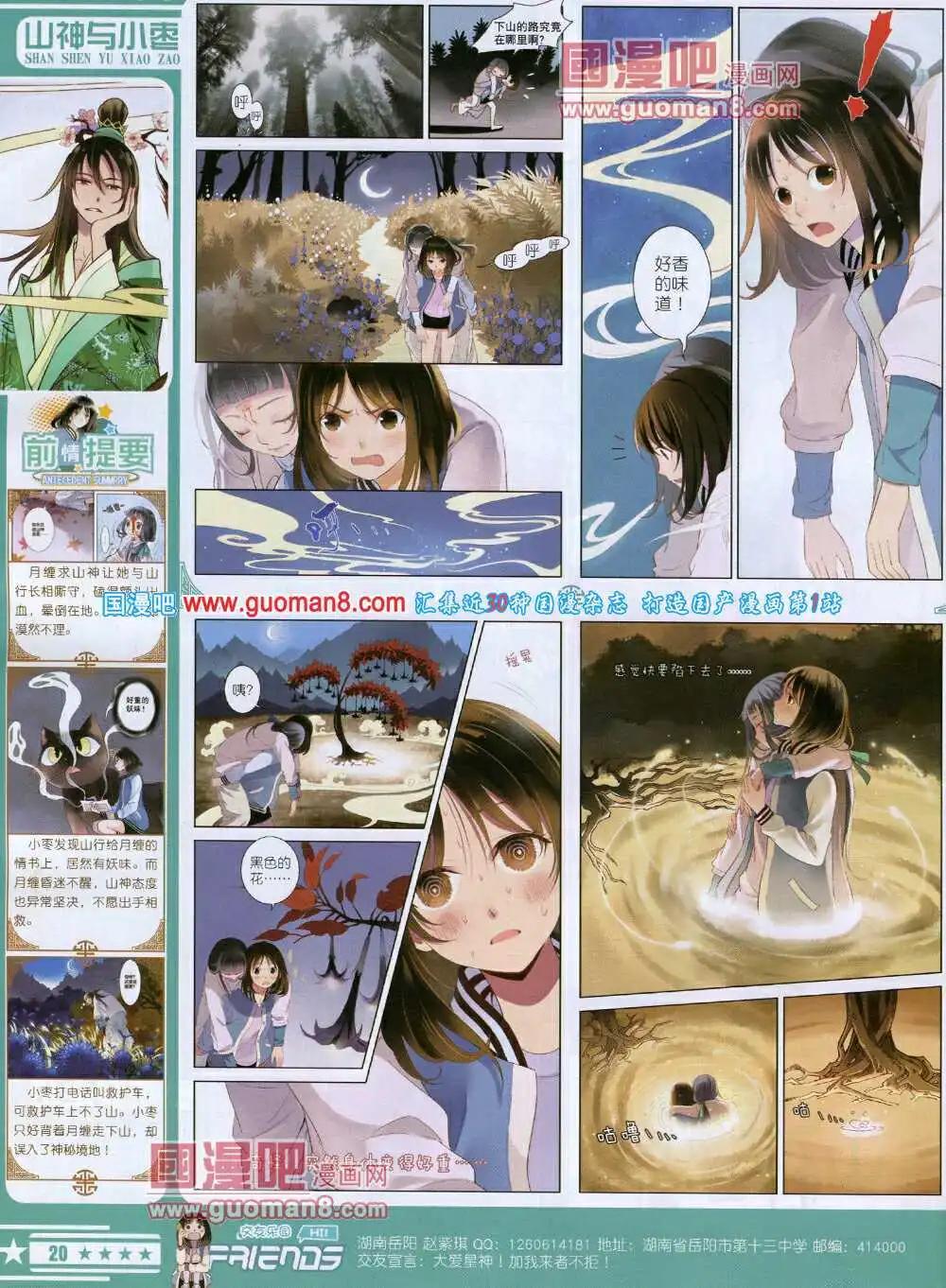 《星漫》14年7A期 第22页