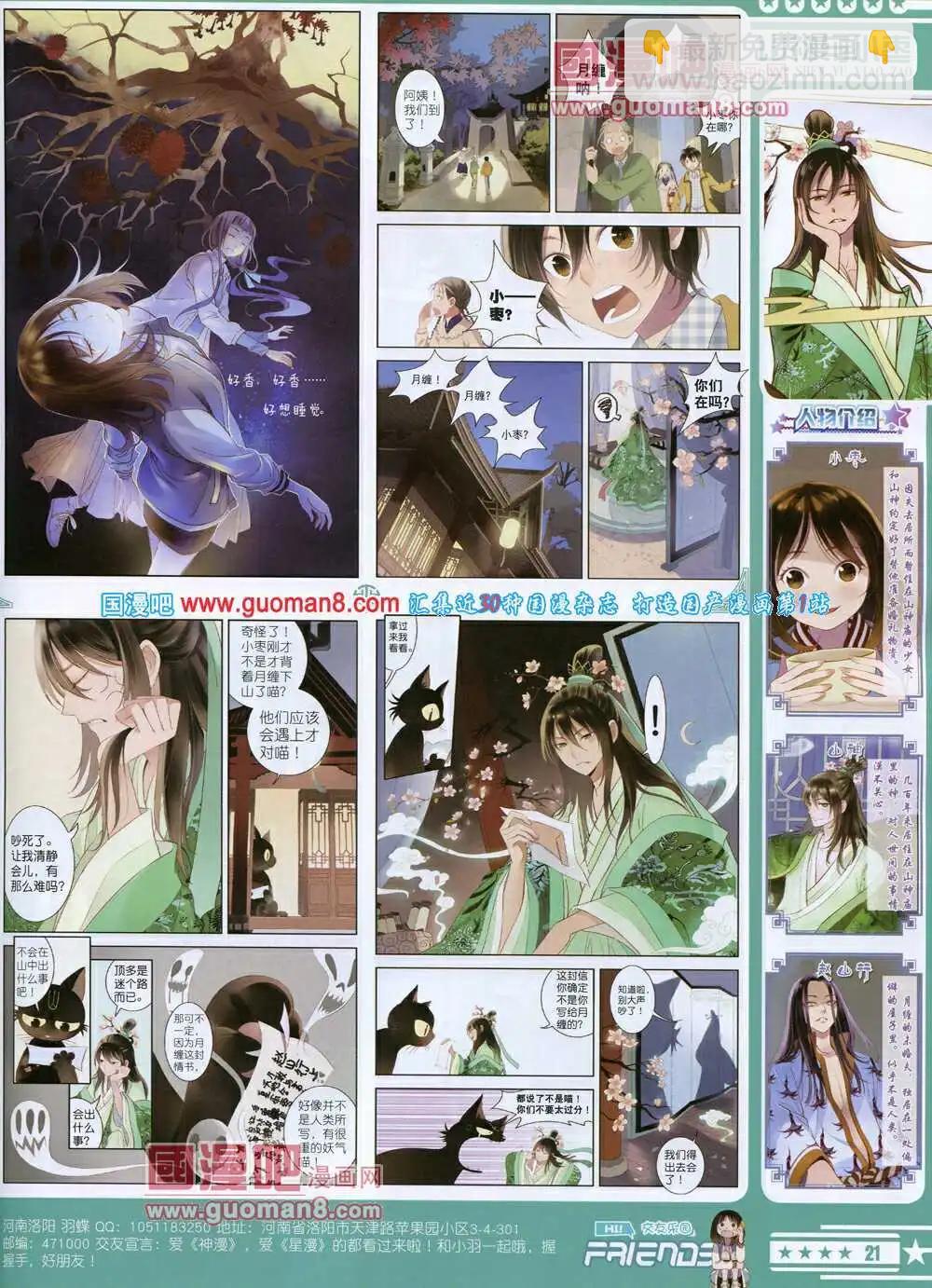《星漫》14年7A期 第23页