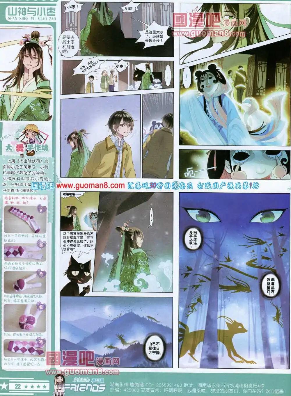 《星漫》14年7A期 第24页