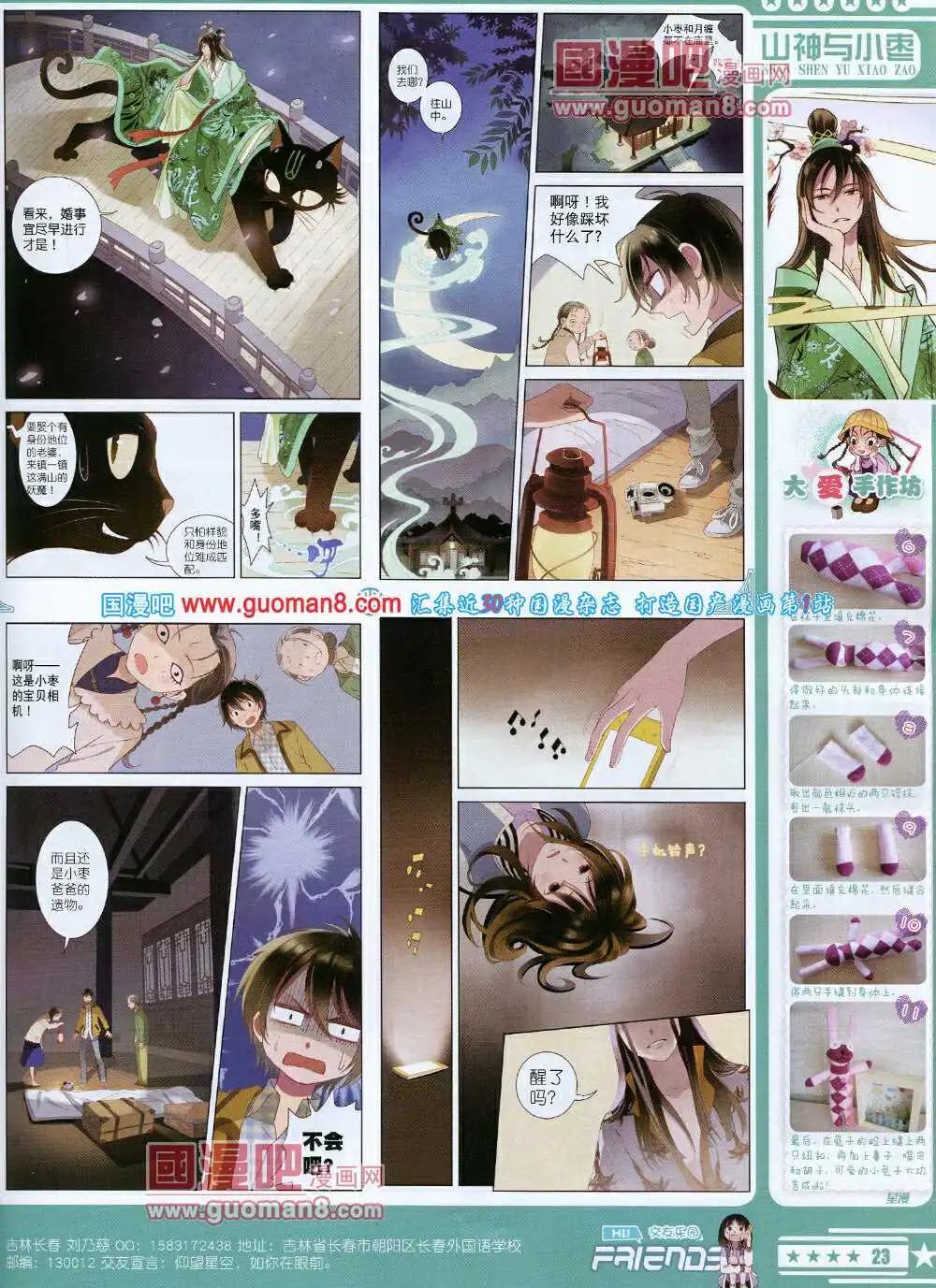 《星漫》14年7A期 第25页